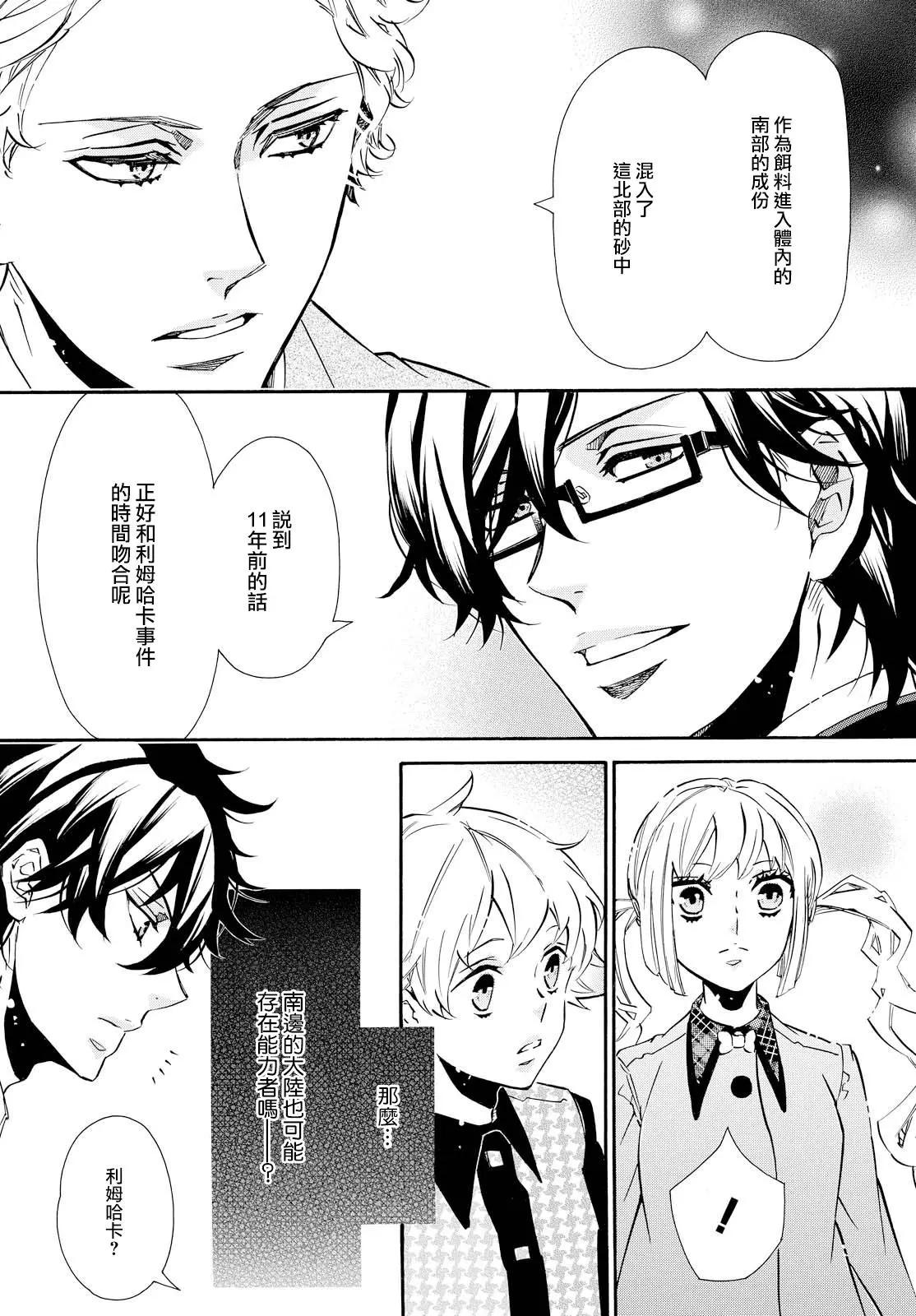 《黑色嘉年华》第101回 候鸟 第10页