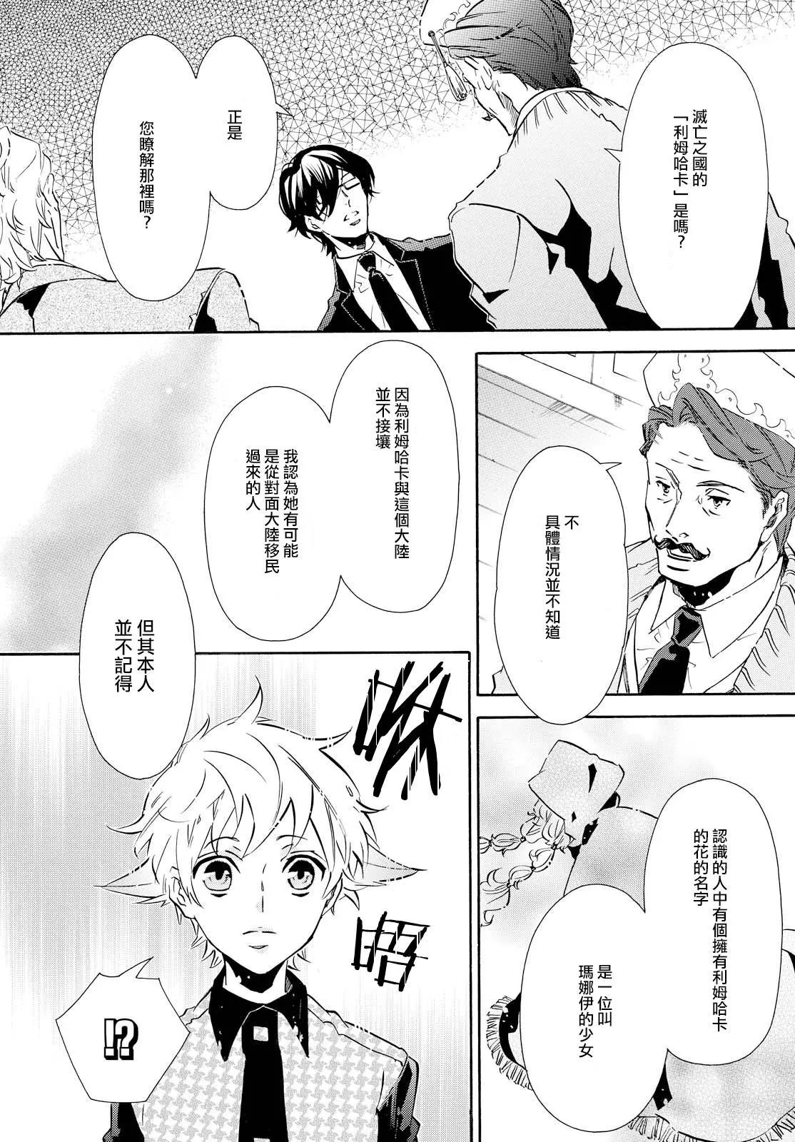 《黑色嘉年华》第101回 候鸟 第11页