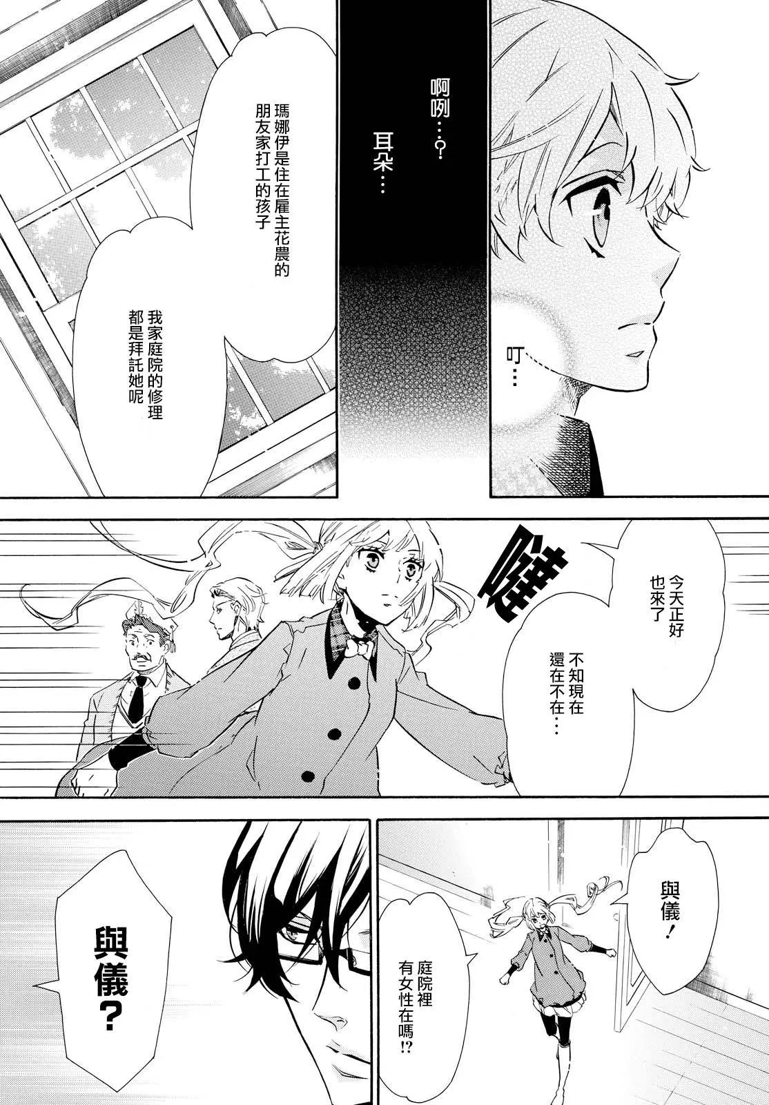 《黑色嘉年华》第101回 候鸟 第12页