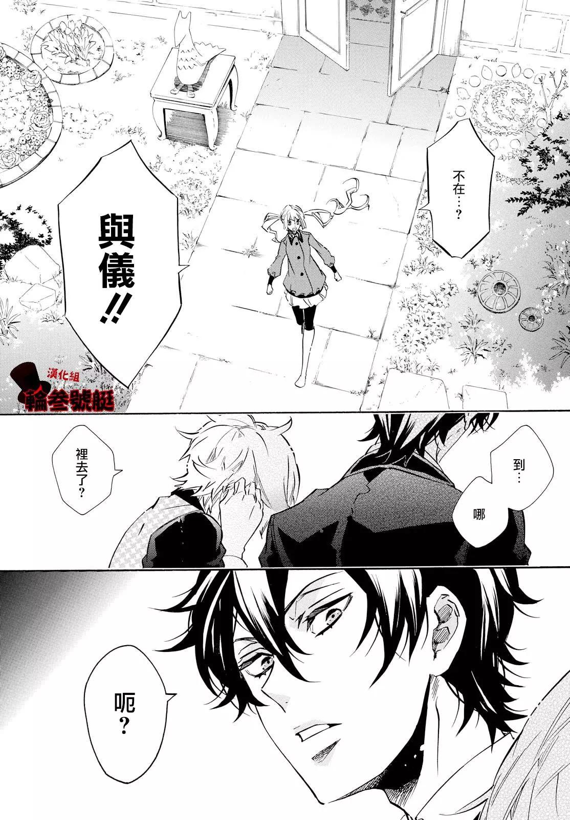 《黑色嘉年华》第101回 候鸟 第13页
