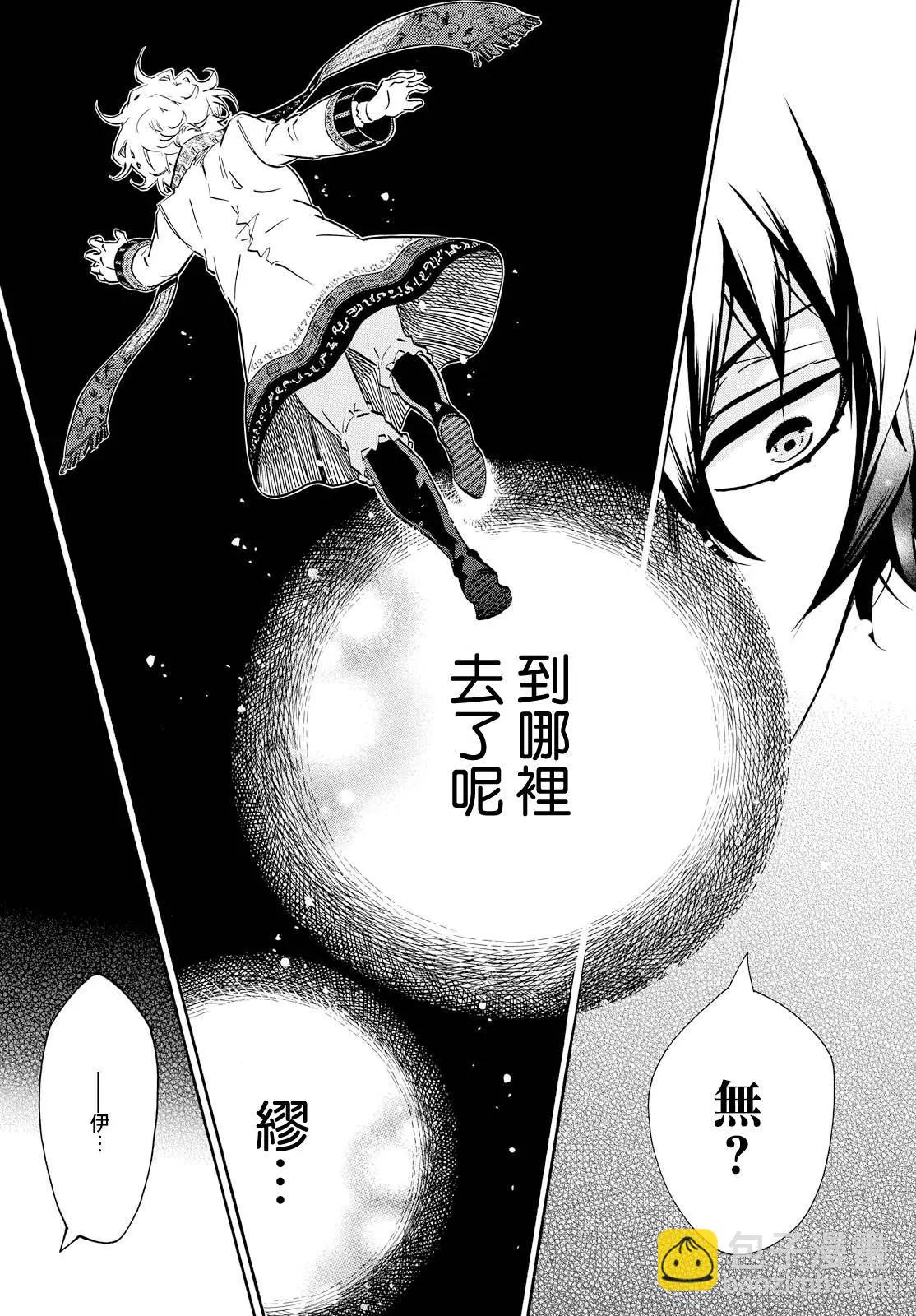 《黑色嘉年华》第101回 候鸟 第14页
