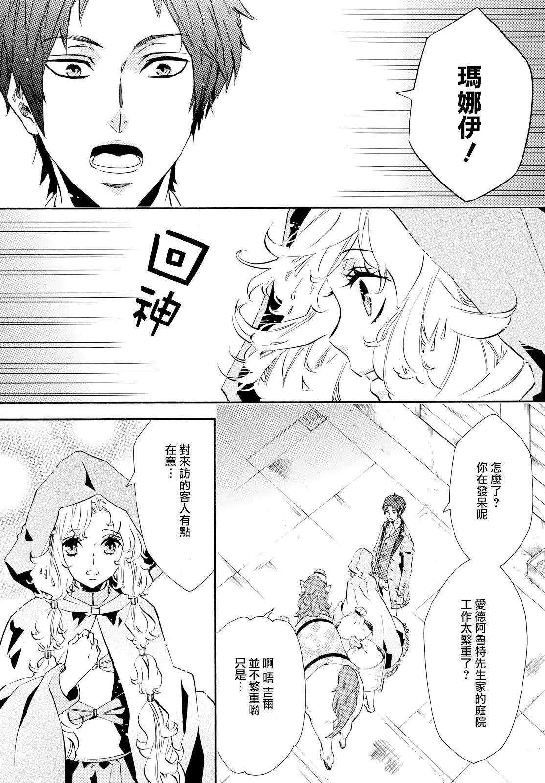 《黑色嘉年华》第101回 候鸟 第15页