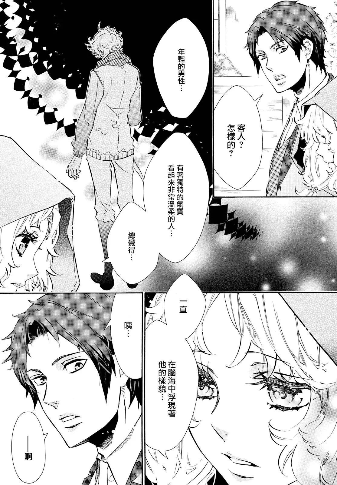 《黑色嘉年华》第101回 候鸟 第16页