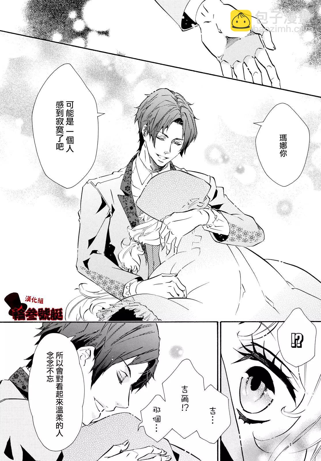 《黑色嘉年华》第101回 候鸟 第17页