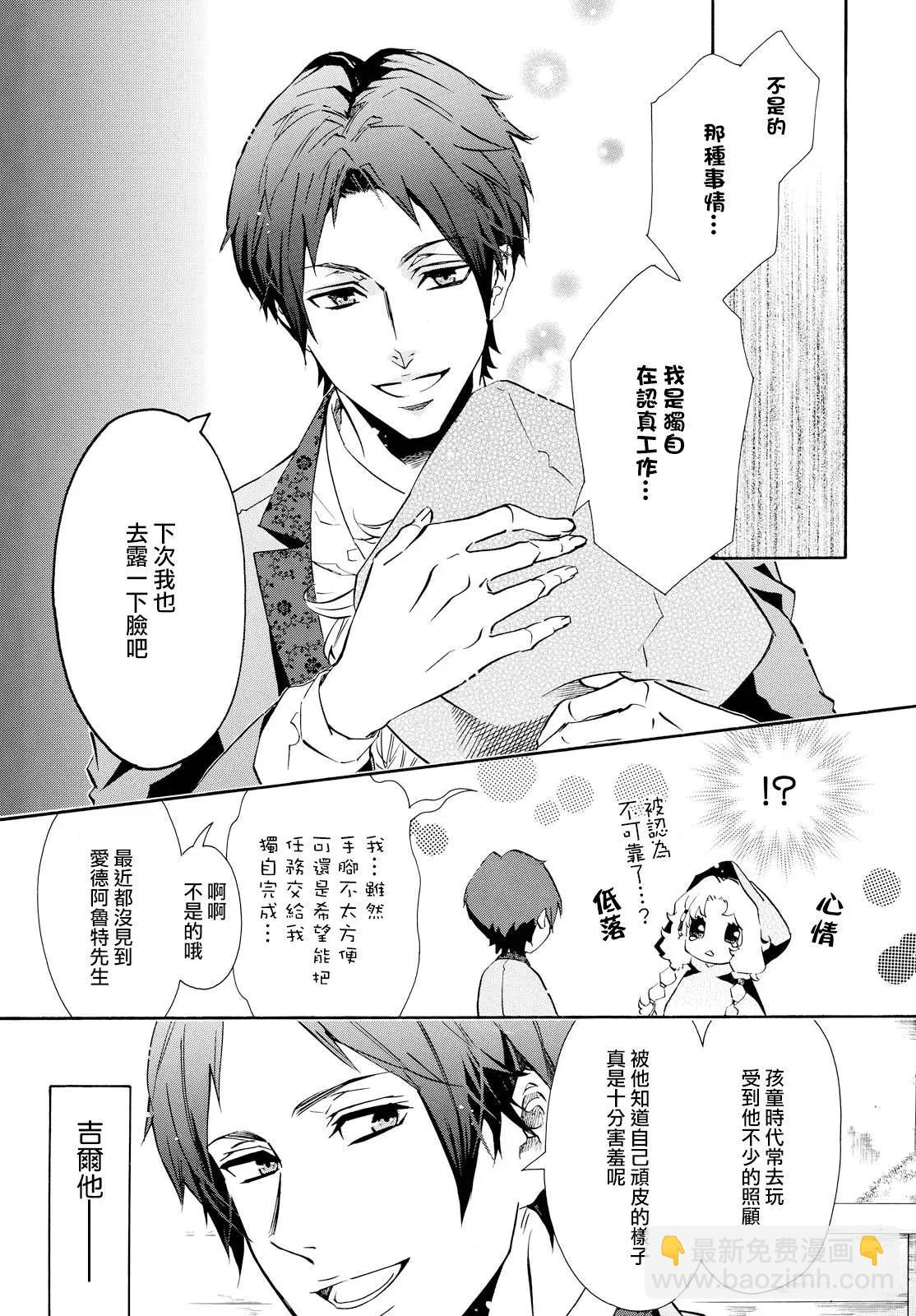《黑色嘉年华》第101回 候鸟 第18页