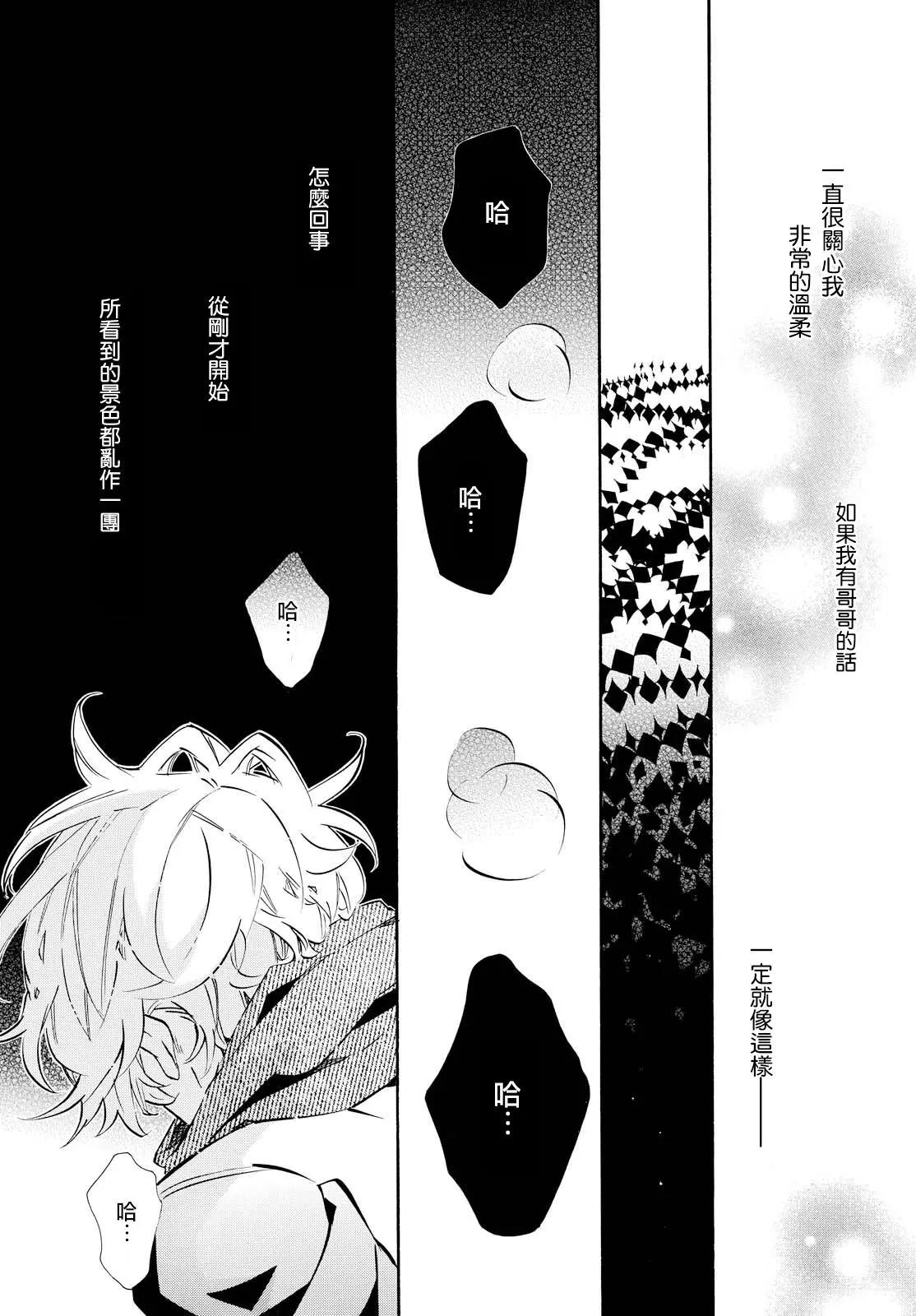 《黑色嘉年华》第101回 候鸟 第19页