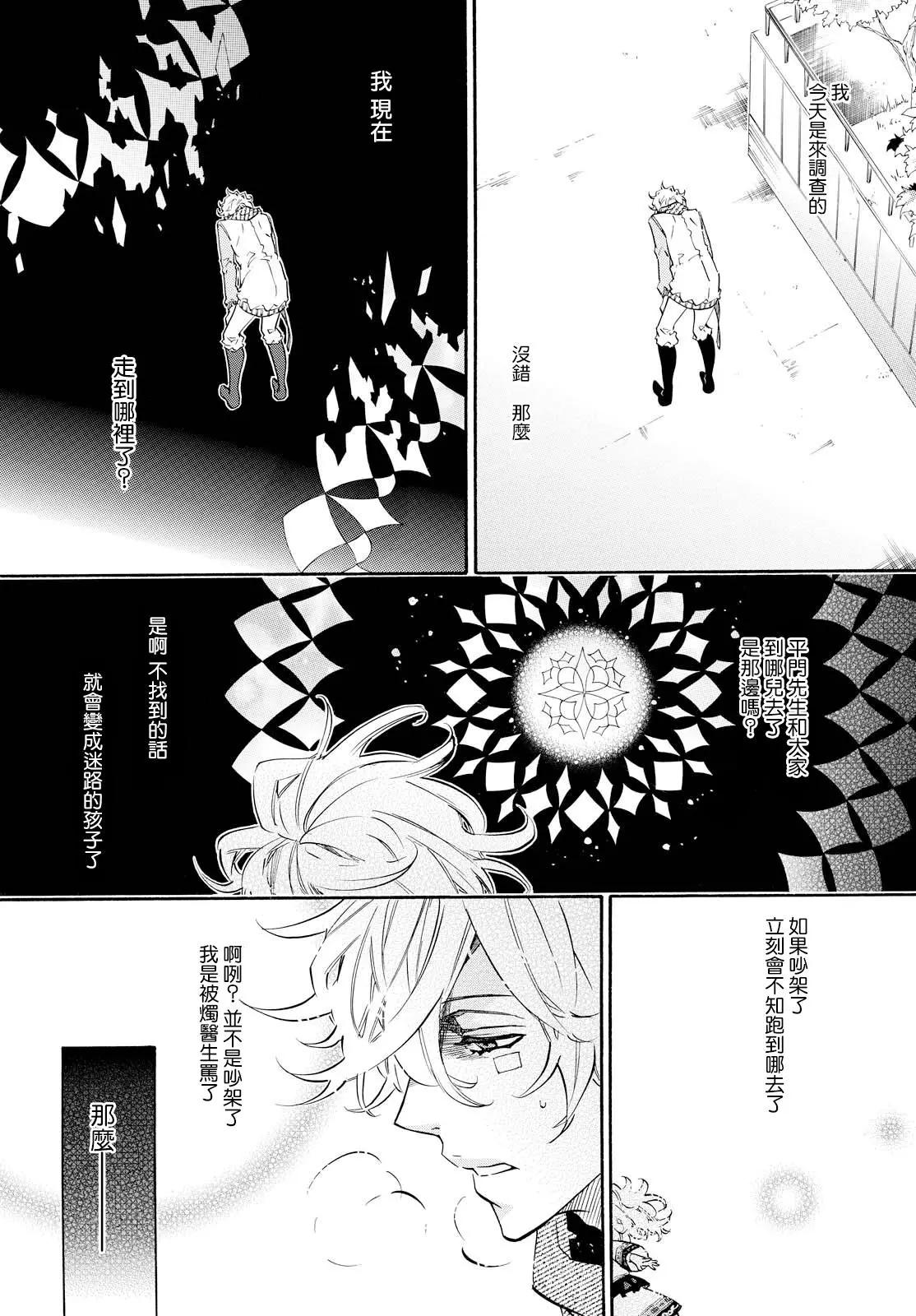 《黑色嘉年华》第101回 候鸟 第20页
