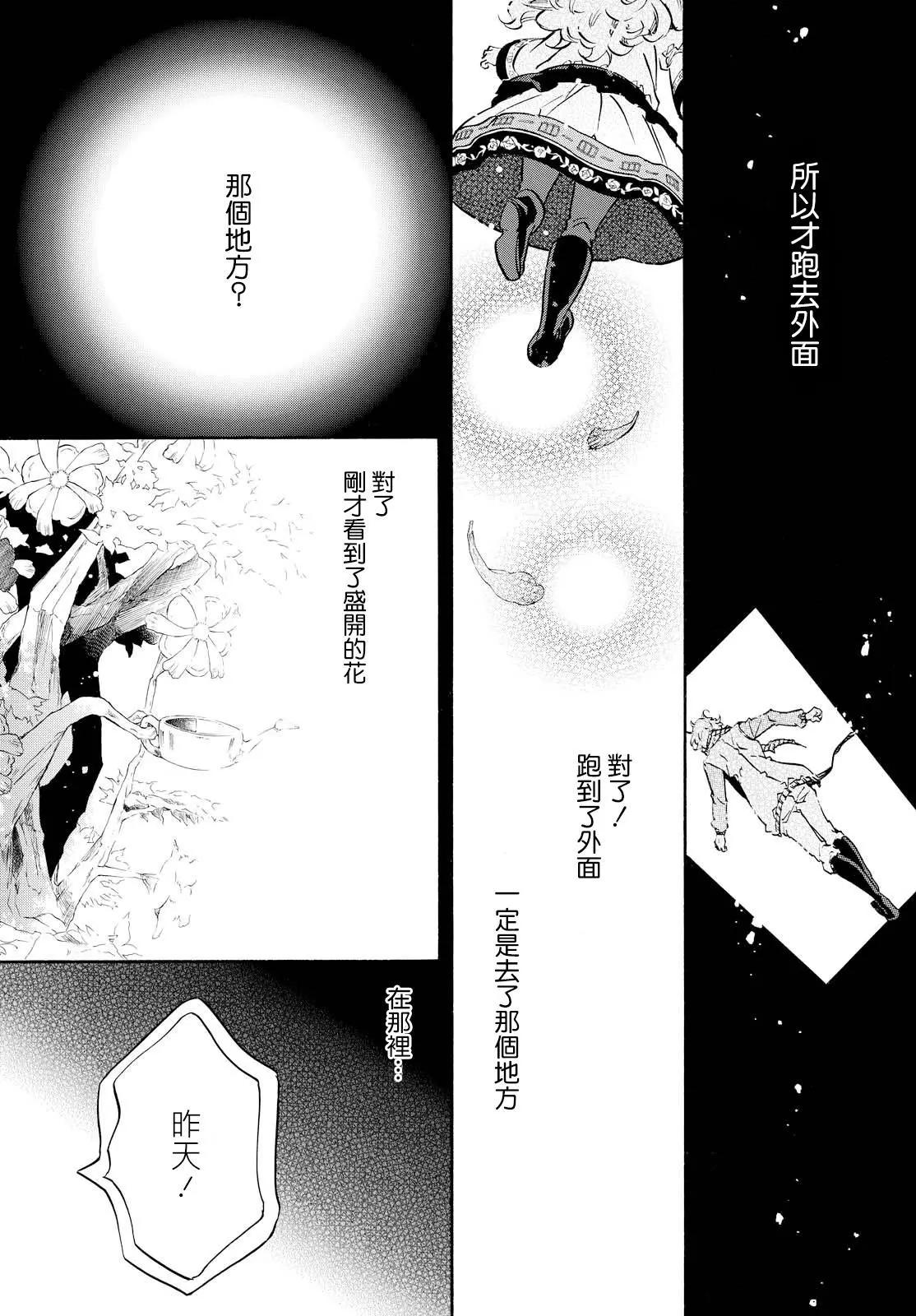 《黑色嘉年华》第101回 候鸟 第21页