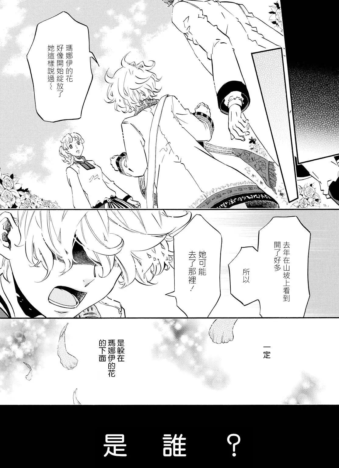 《黑色嘉年华》第101回 候鸟 第22页