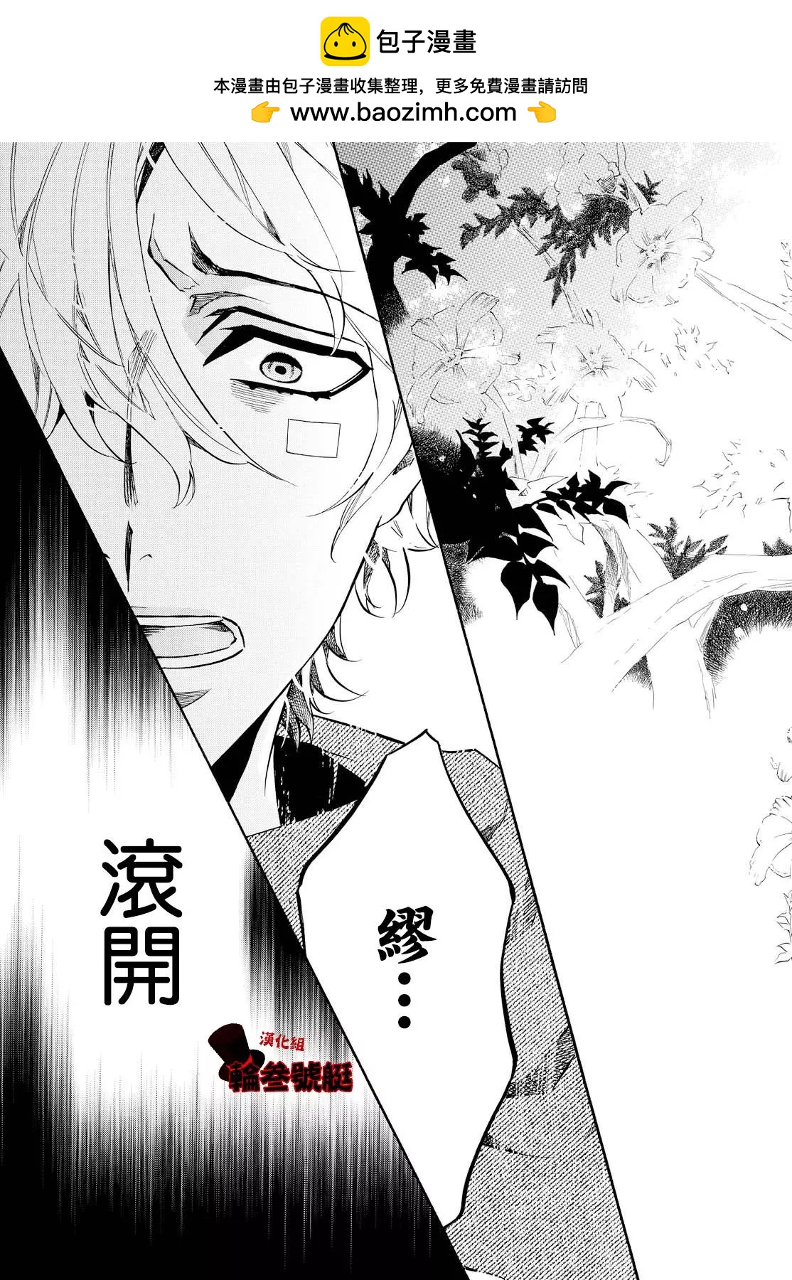 《黑色嘉年华》第101回 候鸟 第24页