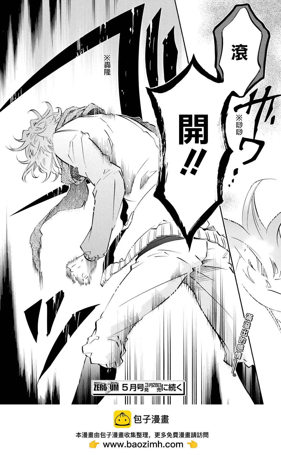 《黑色嘉年华》第101回 候鸟 第25页