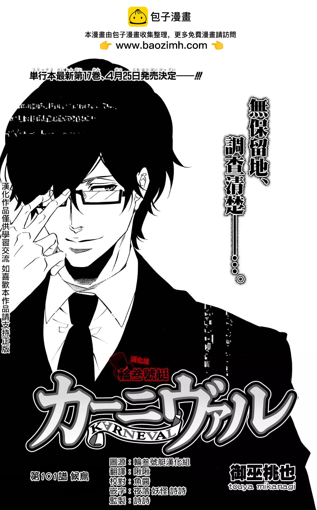 《黑色嘉年华》第101回 候鸟 第2页