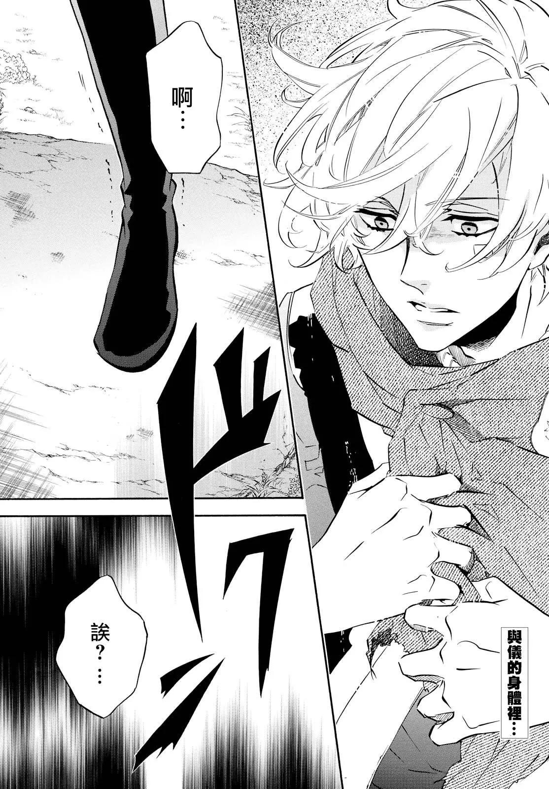 《黑色嘉年华》第101回 候鸟 第3页