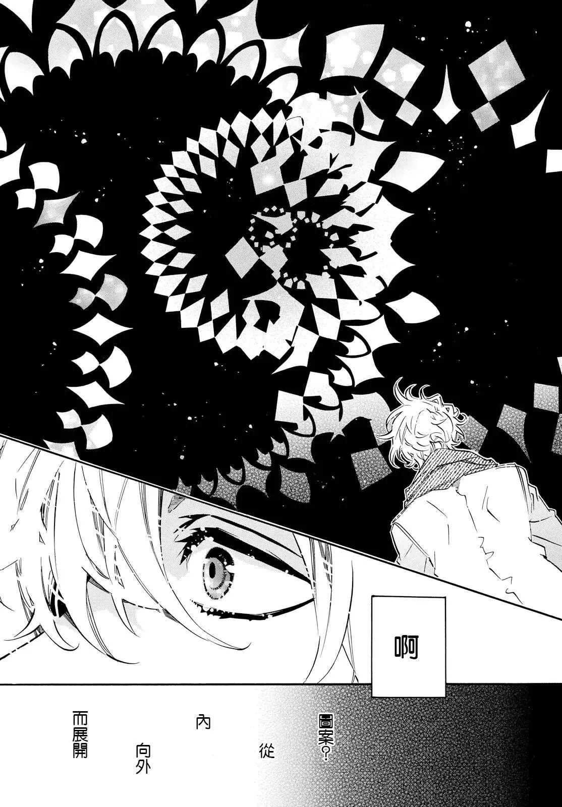 《黑色嘉年华》第101回 候鸟 第4页