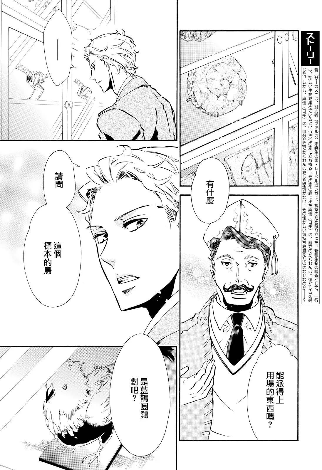 《黑色嘉年华》第101回 候鸟 第5页