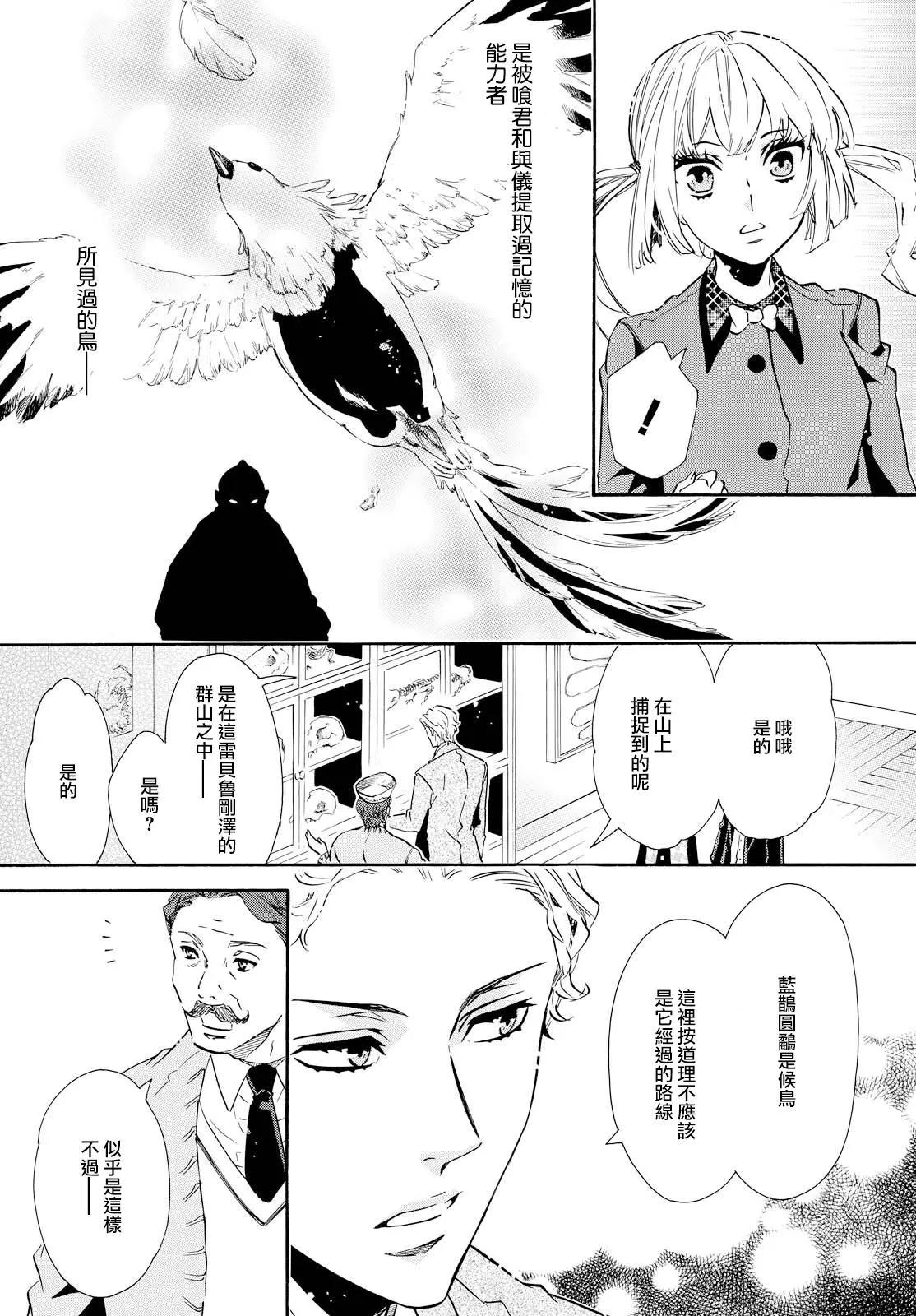 《黑色嘉年华》第101回 候鸟 第6页