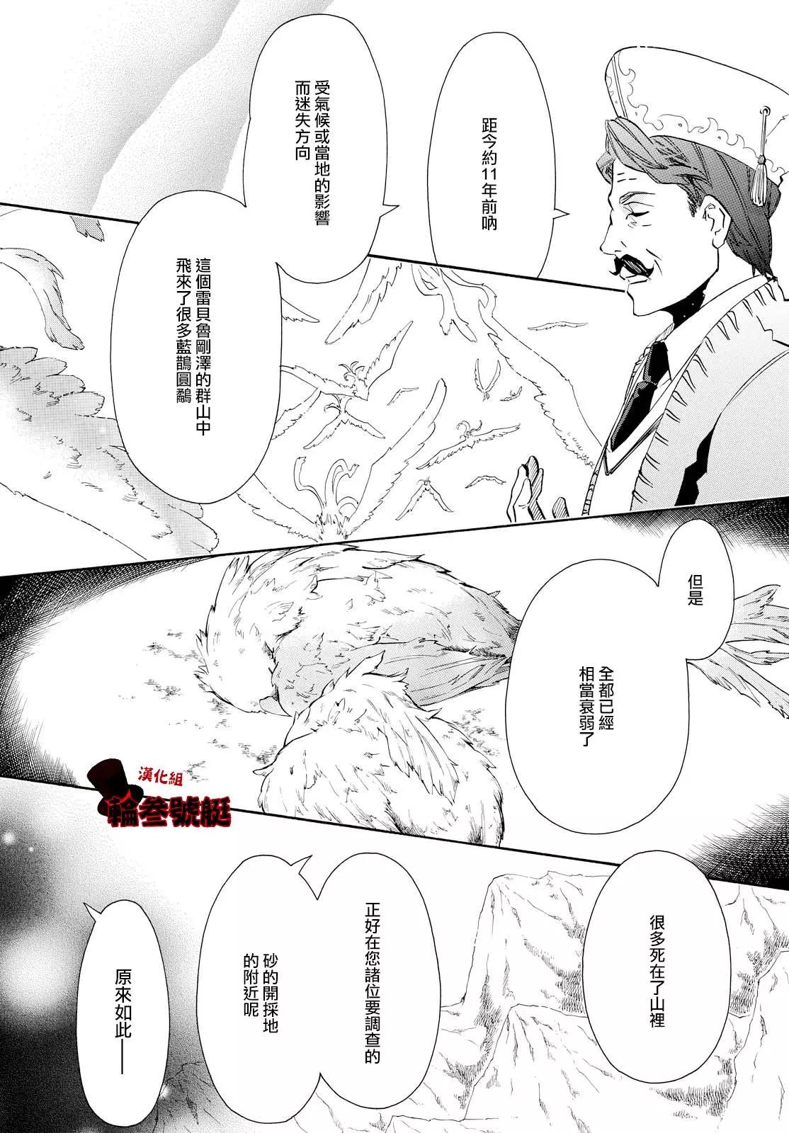 《黑色嘉年华》第101回 候鸟 第7页