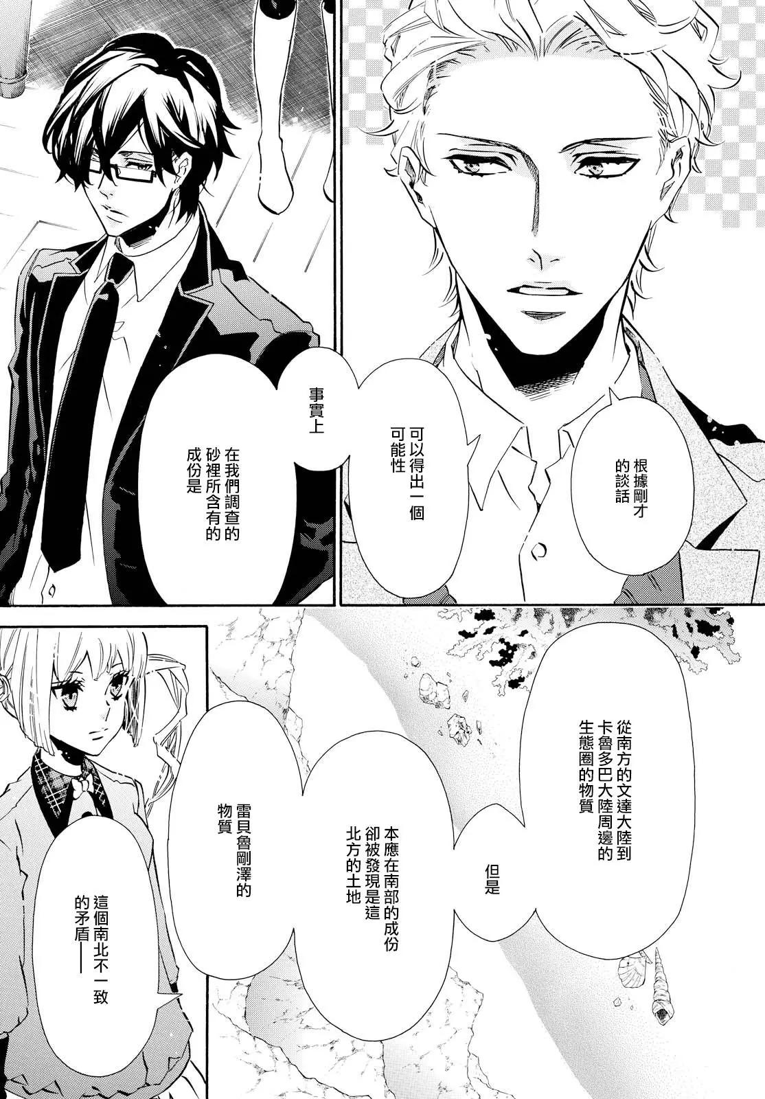 《黑色嘉年华》第101回 候鸟 第8页