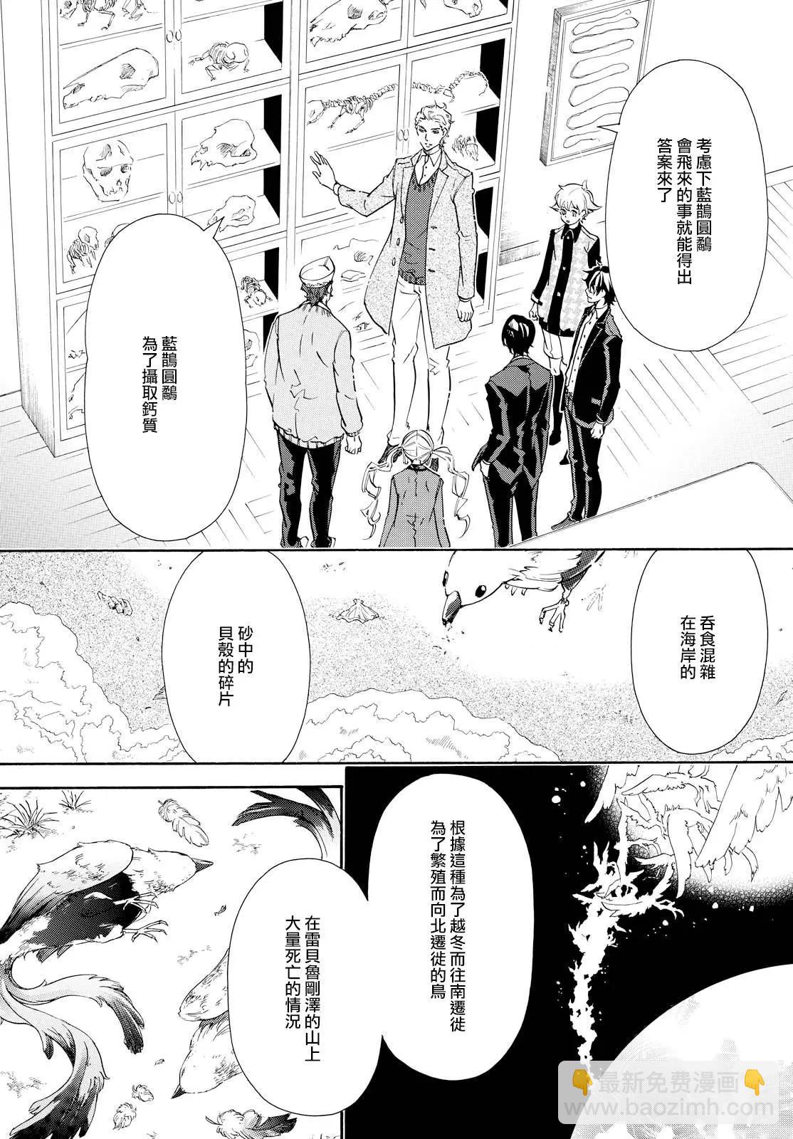 《黑色嘉年华》第101回 候鸟 第9页