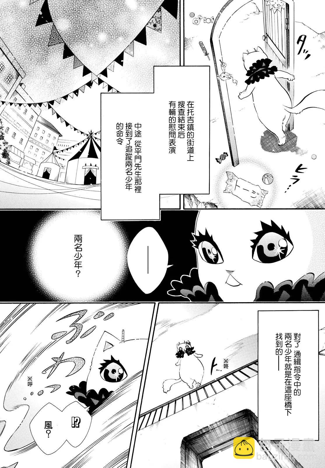 《黑色嘉年华》第106回 Candy 第10页