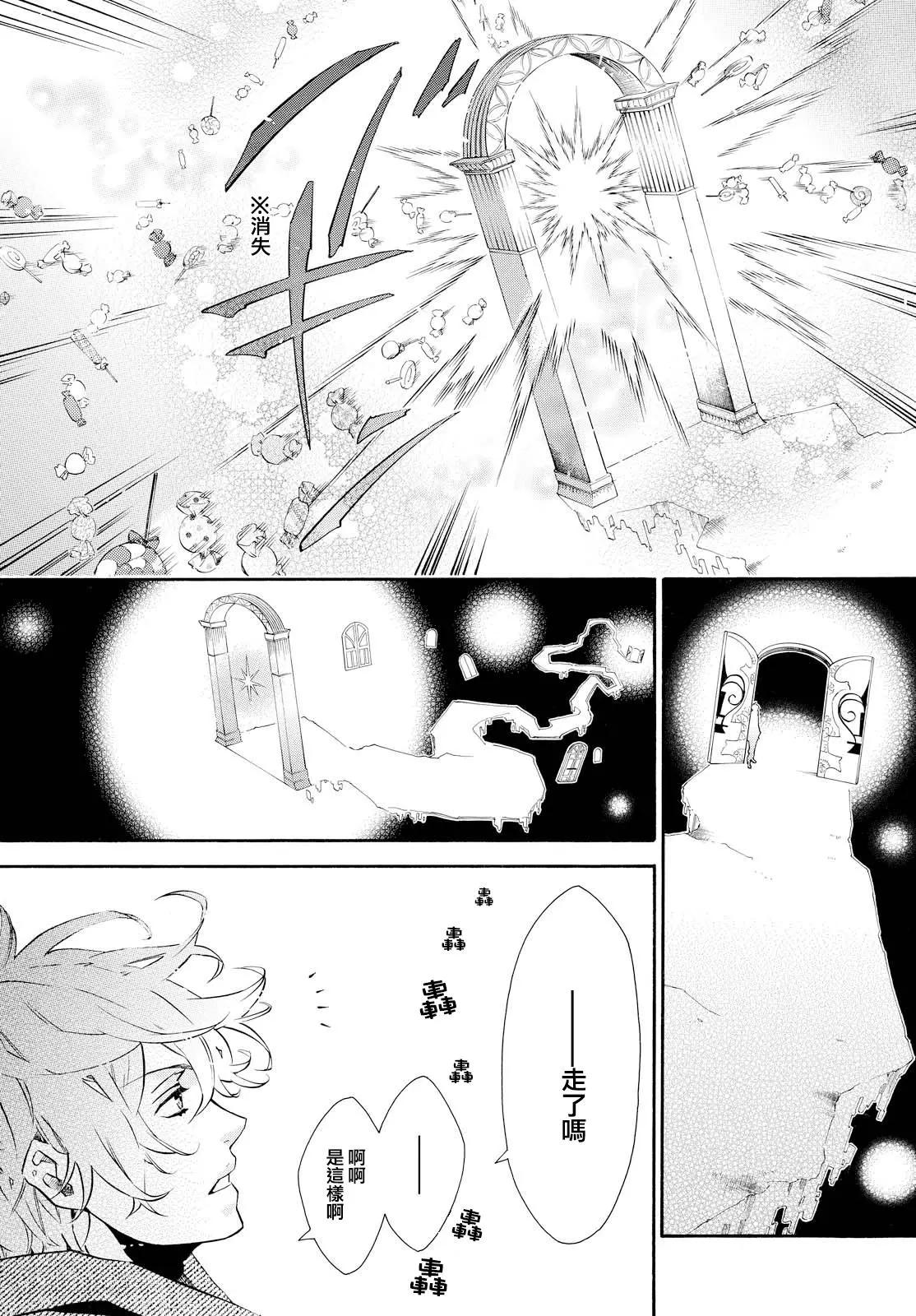 《黑色嘉年华》第106回 Candy 第15页