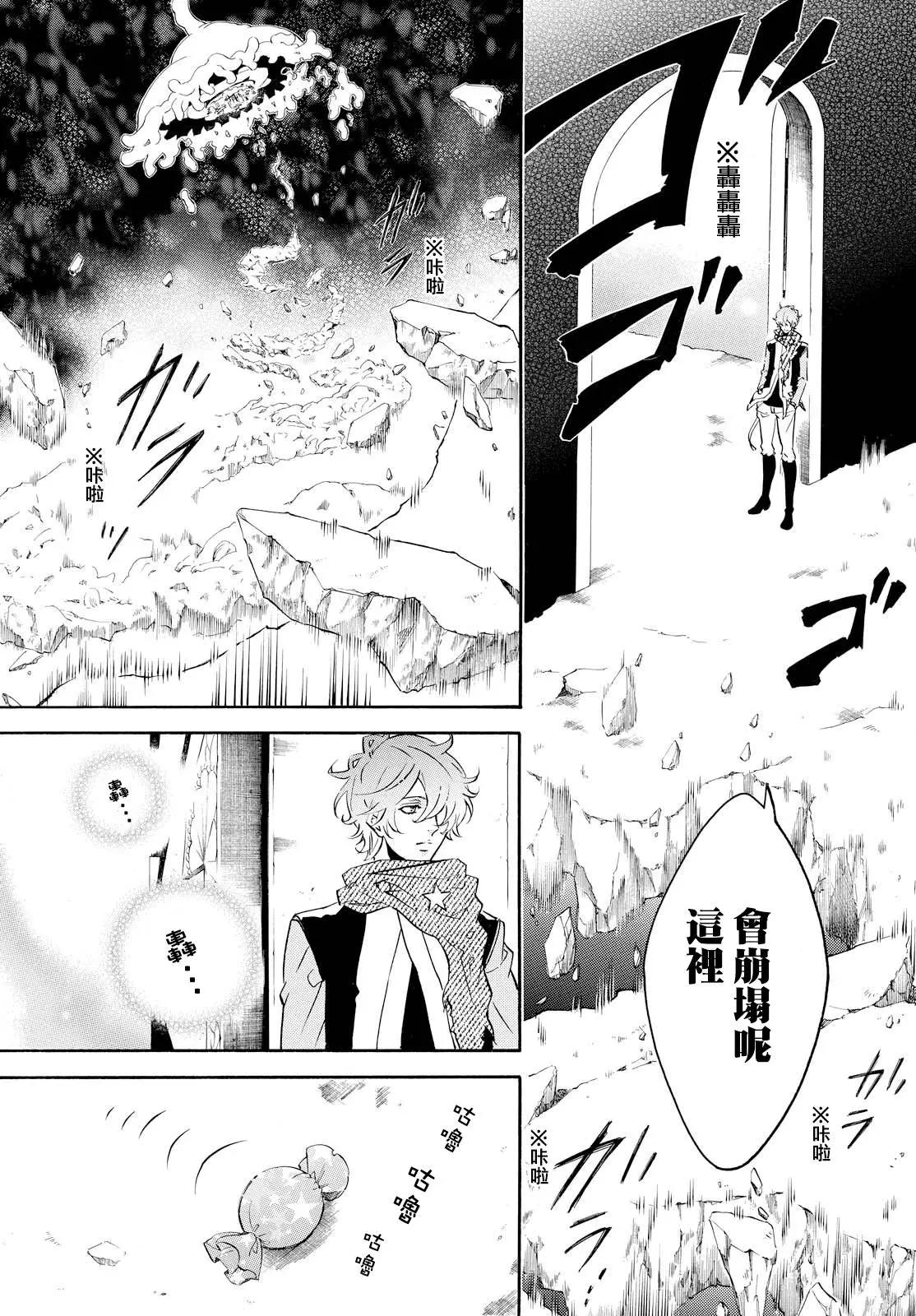 《黑色嘉年华》第106回 Candy 第16页