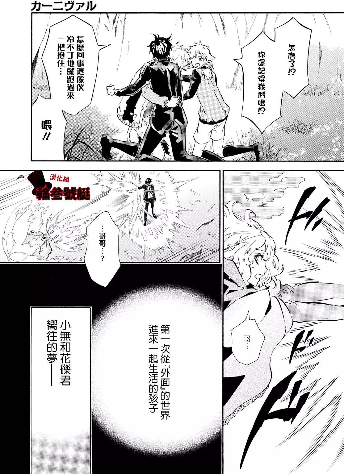 《黑色嘉年华》第106回 Candy 第19页