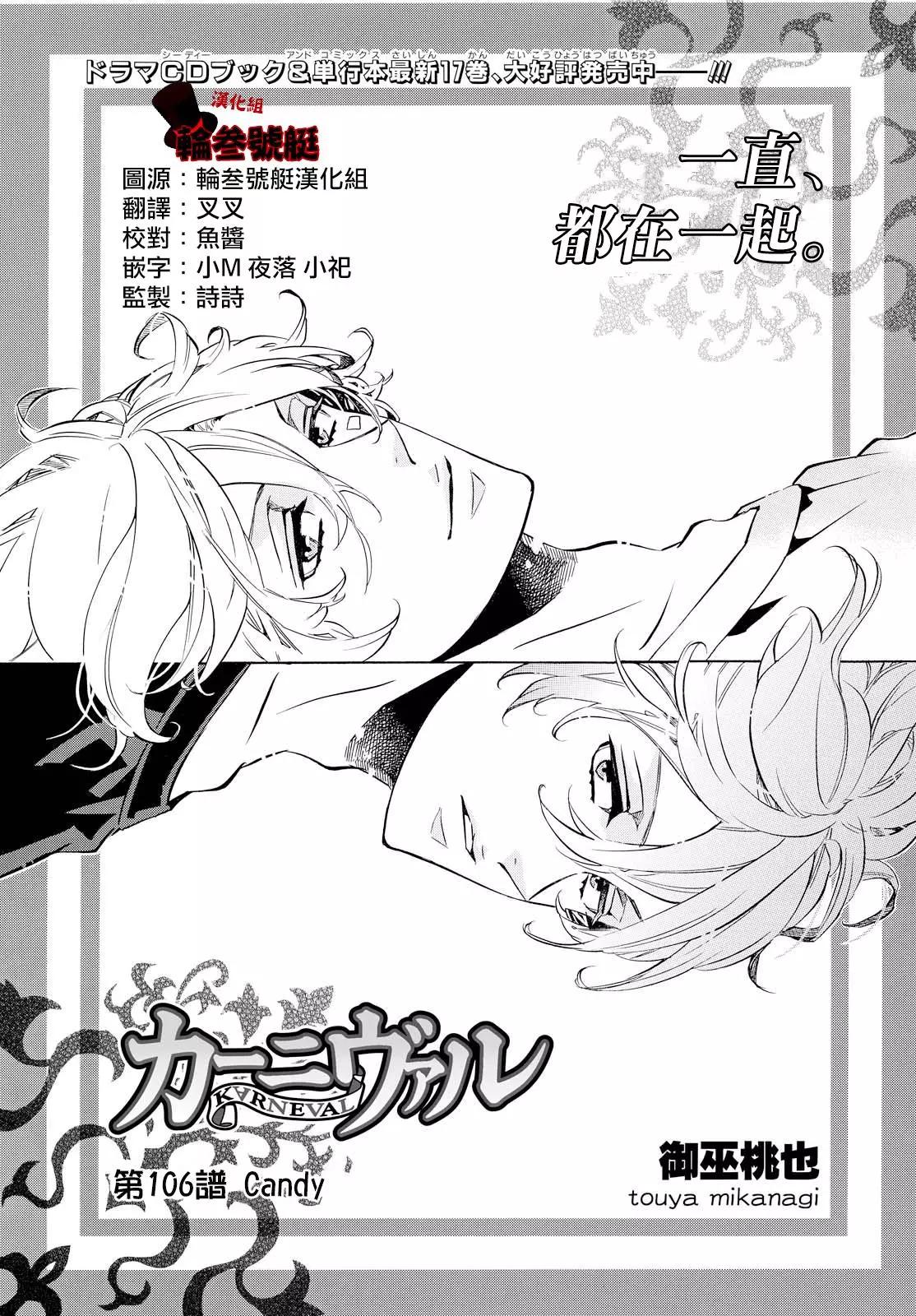 《黑色嘉年华》第106回 Candy 第1页