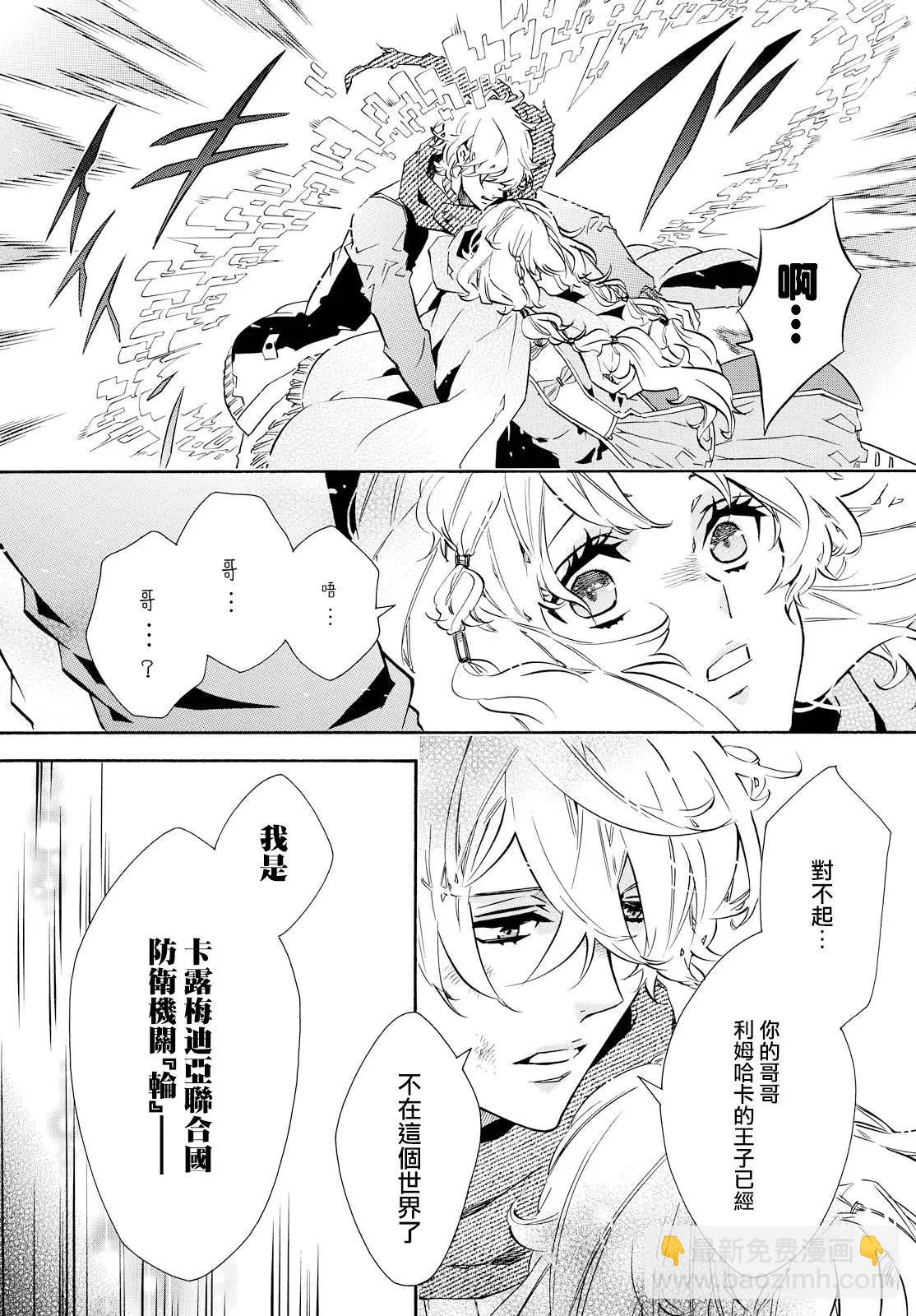 《黑色嘉年华》第106回 Candy 第22页