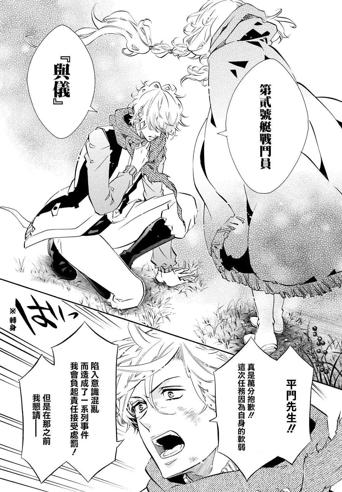 《黑色嘉年华》第106回 Candy 第23页