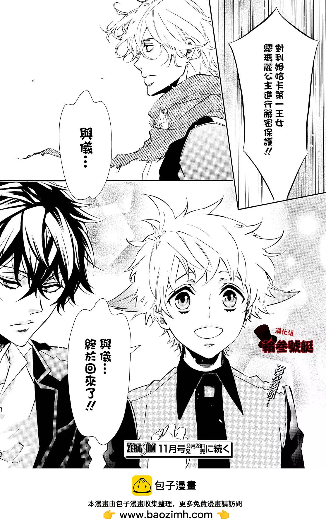 《黑色嘉年华》第106回 Candy 第24页