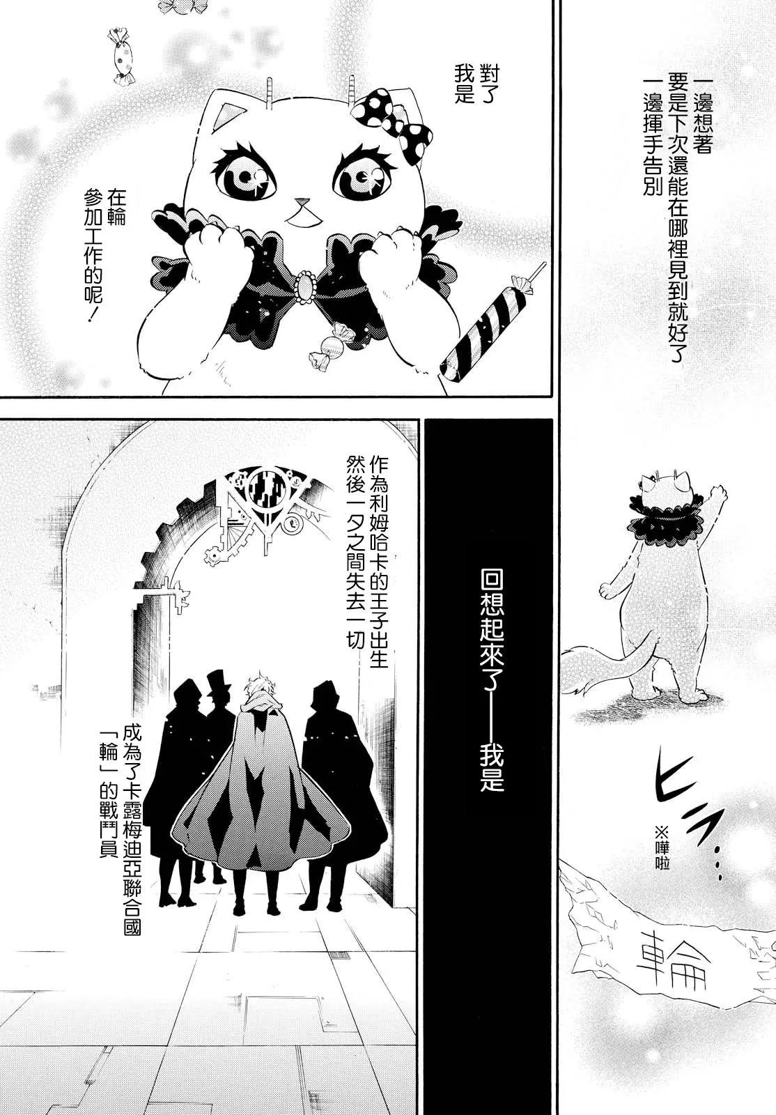 《黑色嘉年华》第106回 Candy 第4页