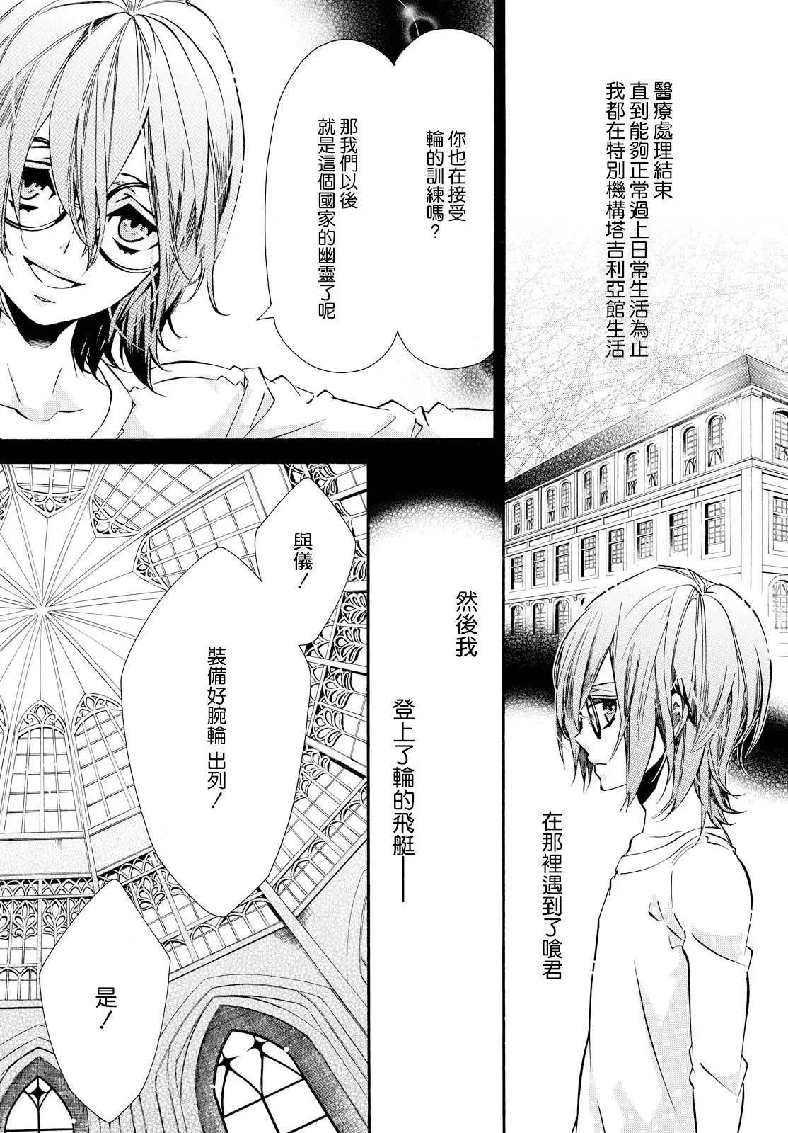 《黑色嘉年华》第106回 Candy 第7页