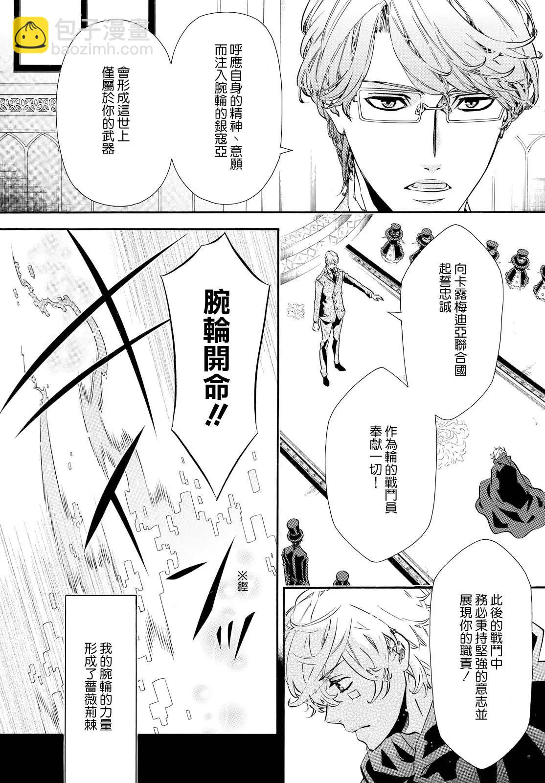 《黑色嘉年华》第106回 Candy 第8页