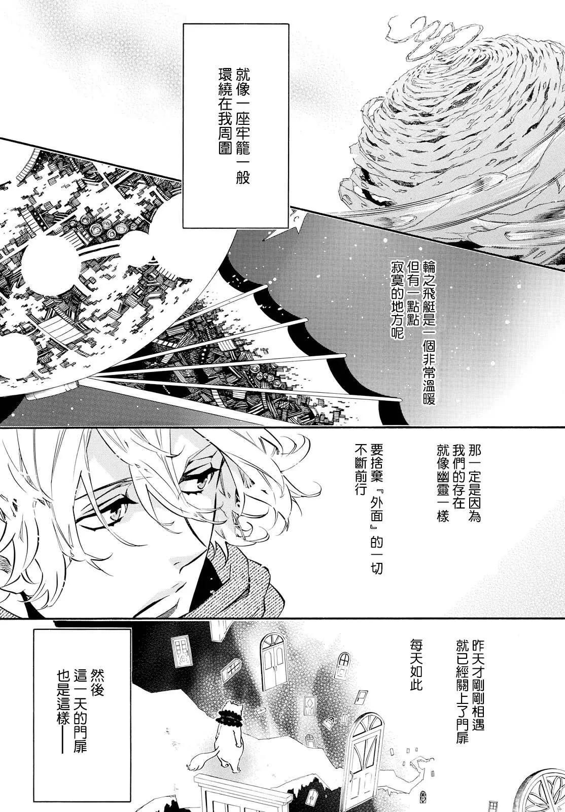 《黑色嘉年华》第106回 Candy 第9页