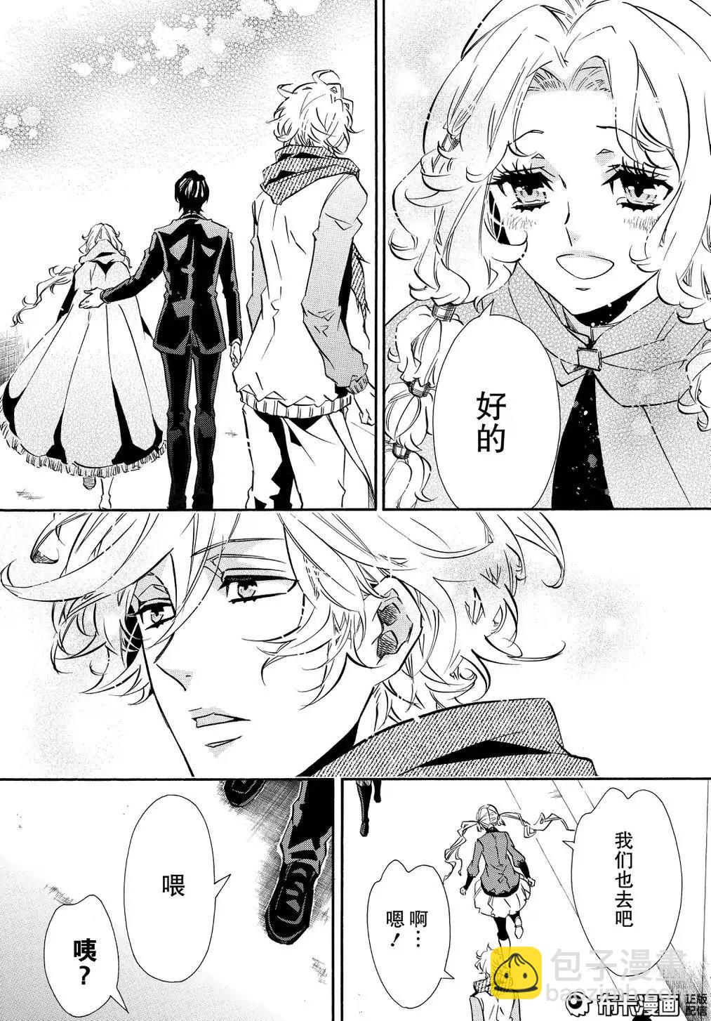 《黑色嘉年华》第107话 第10页