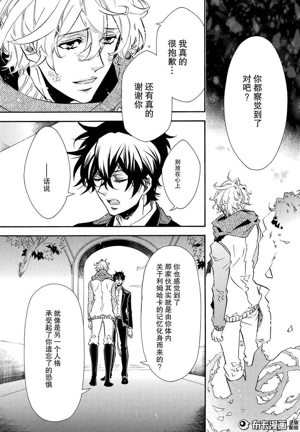 《黑色嘉年华》第107话 第12页