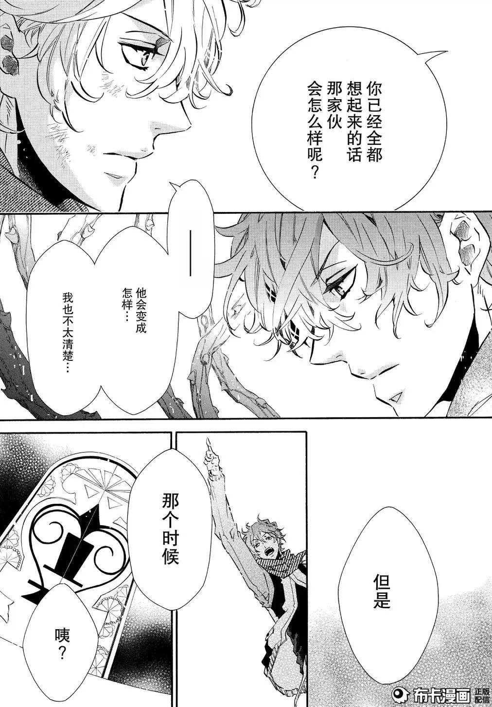 《黑色嘉年华》第107话 第13页
