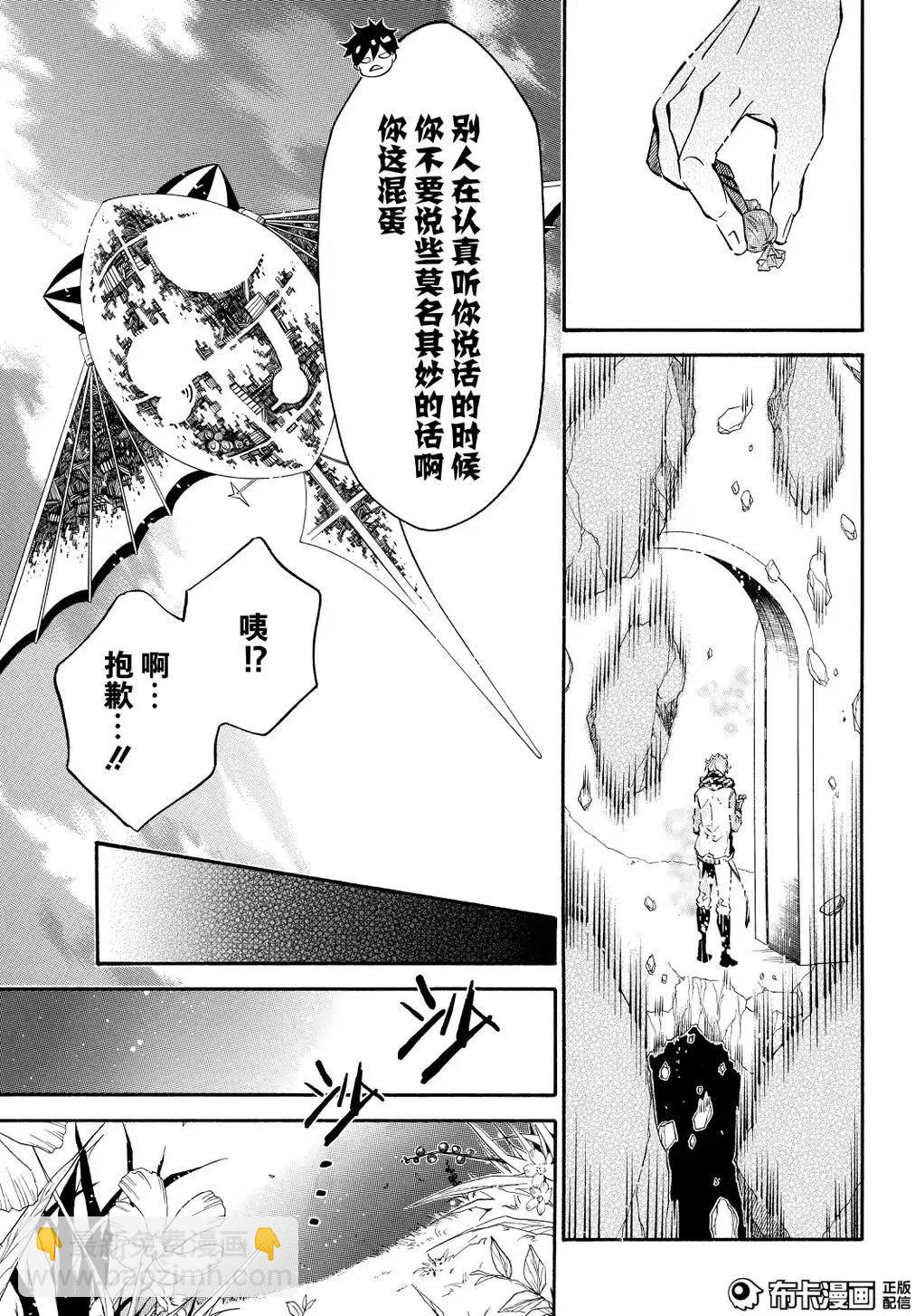 《黑色嘉年华》第107话 第15页