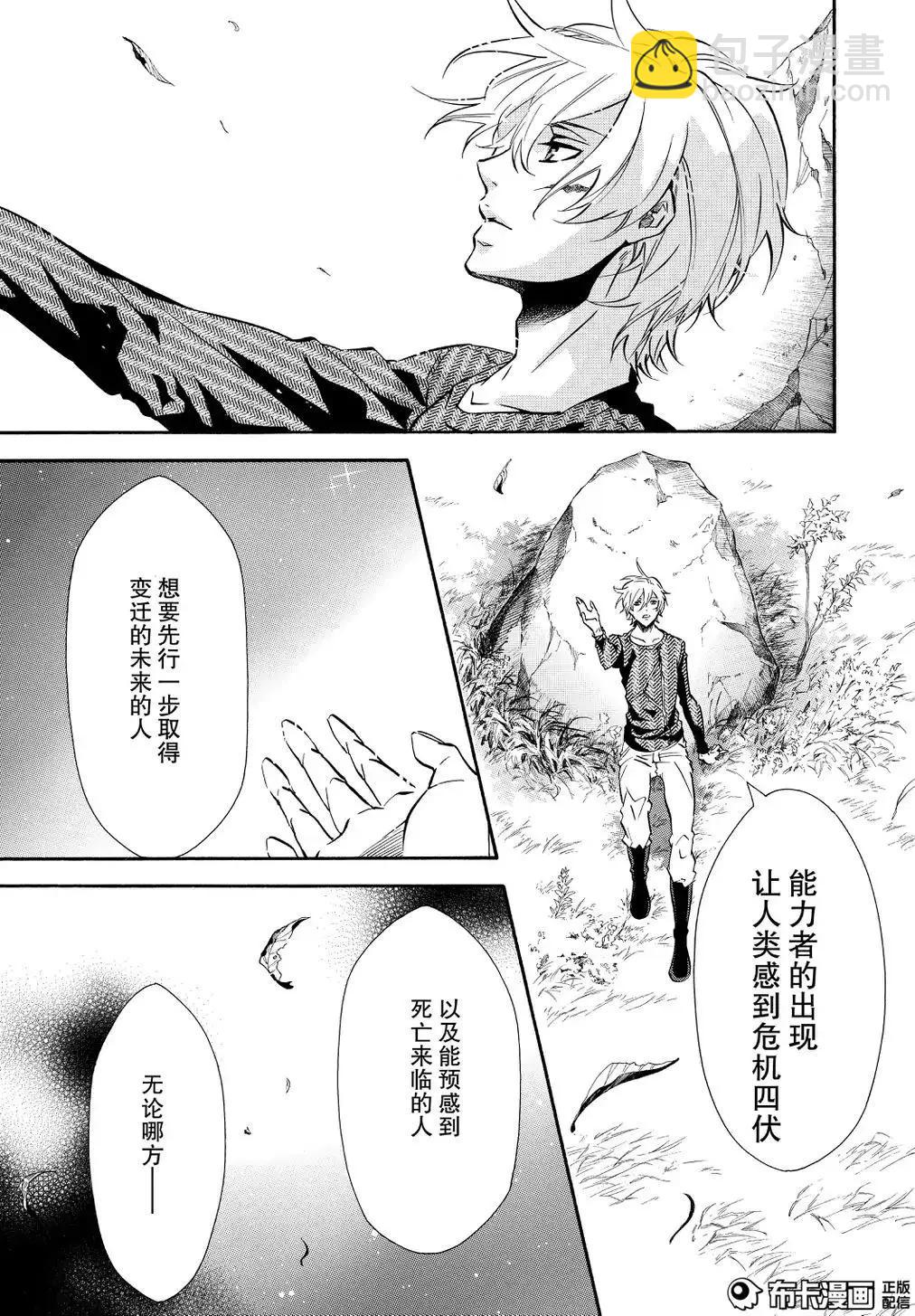 《黑色嘉年华》第107话 第16页
