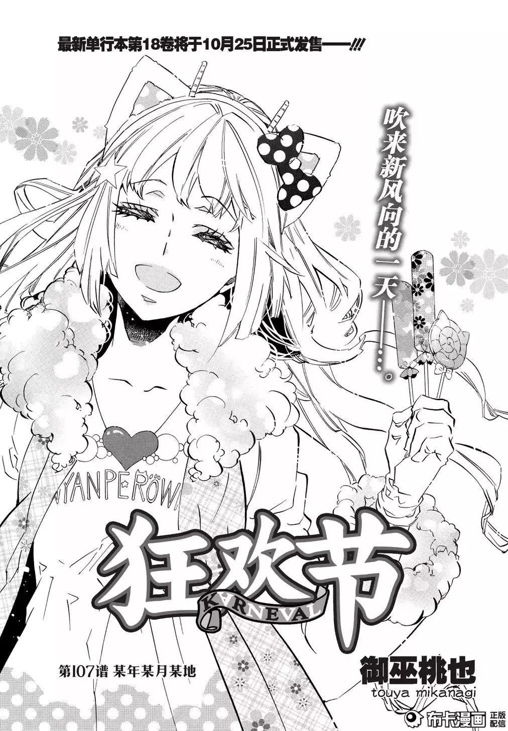 《黑色嘉年华》第107话 第1页