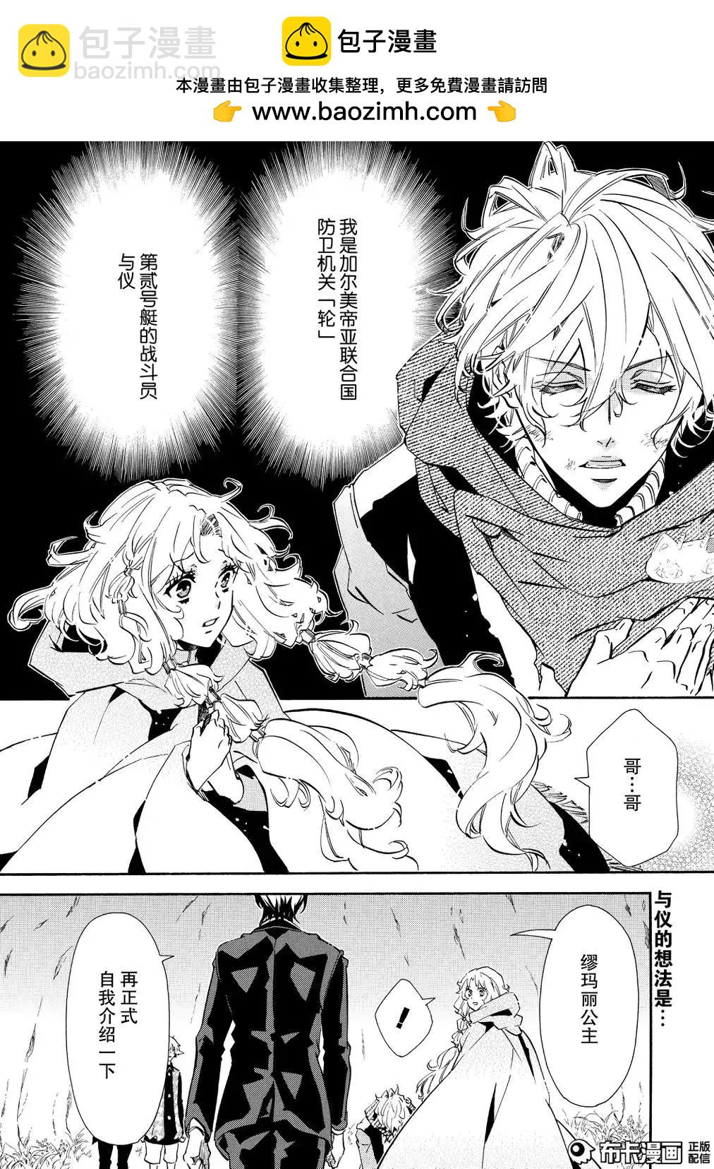 《黑色嘉年华》第107话 第2页