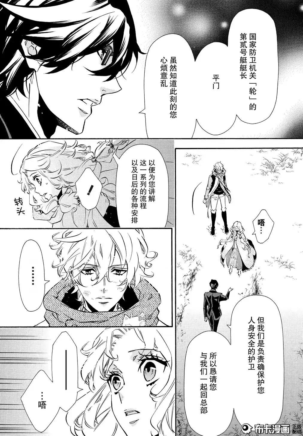 《黑色嘉年华》第107话 第3页