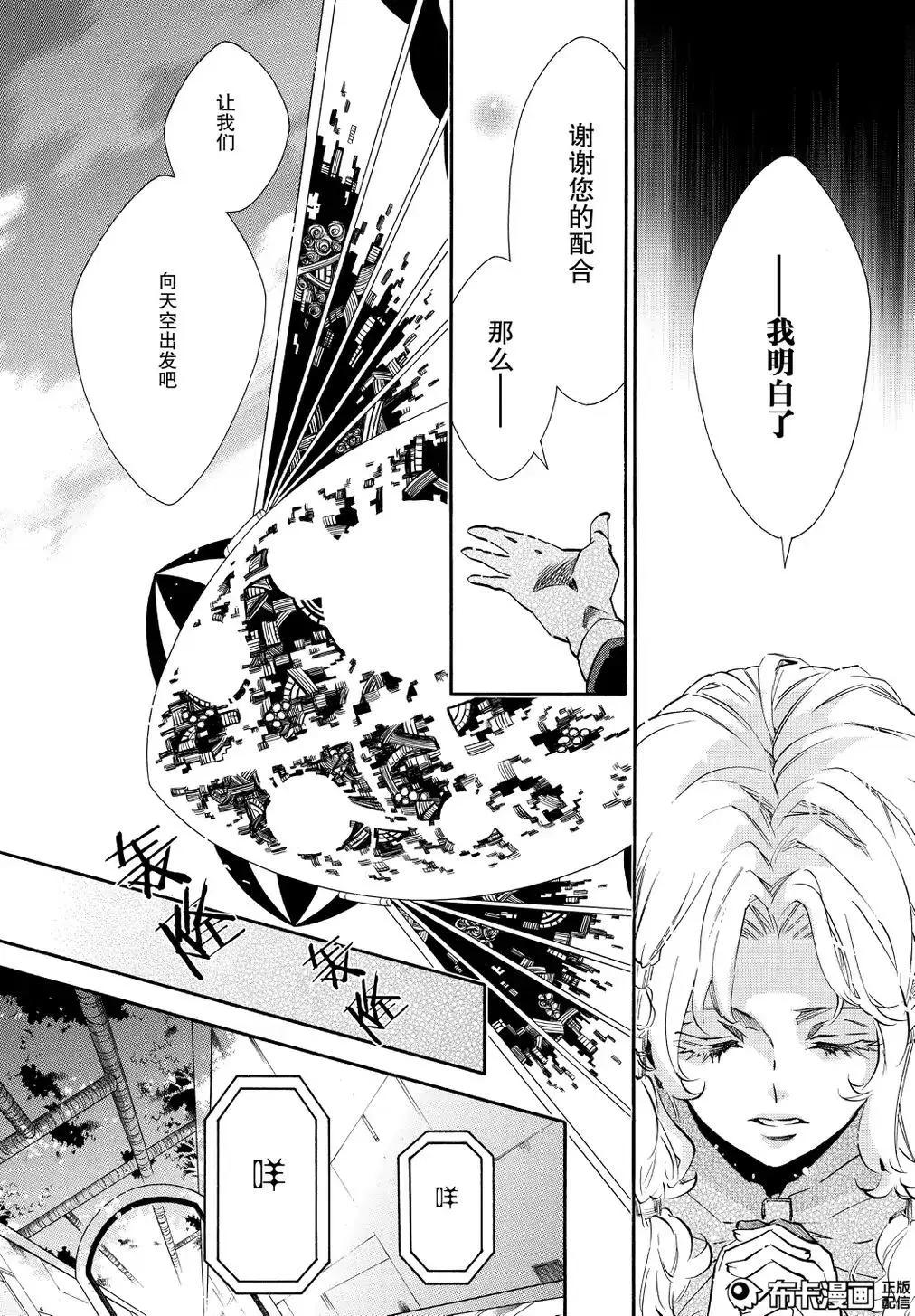 《黑色嘉年华》第107话 第4页