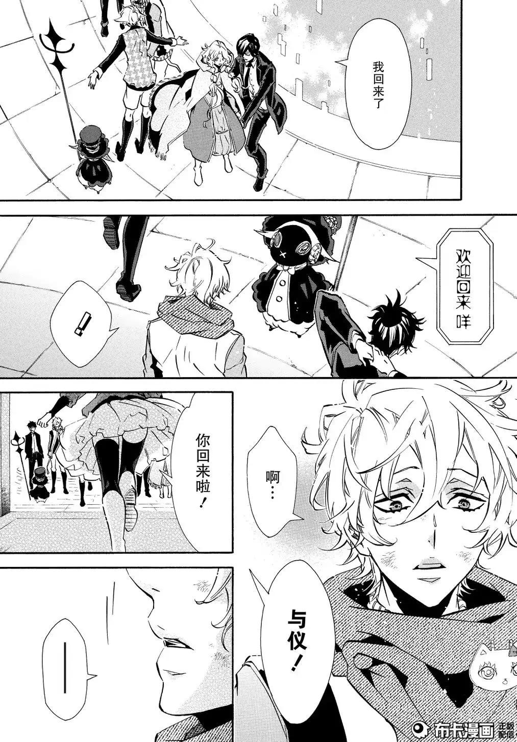 《黑色嘉年华》第107话 第6页