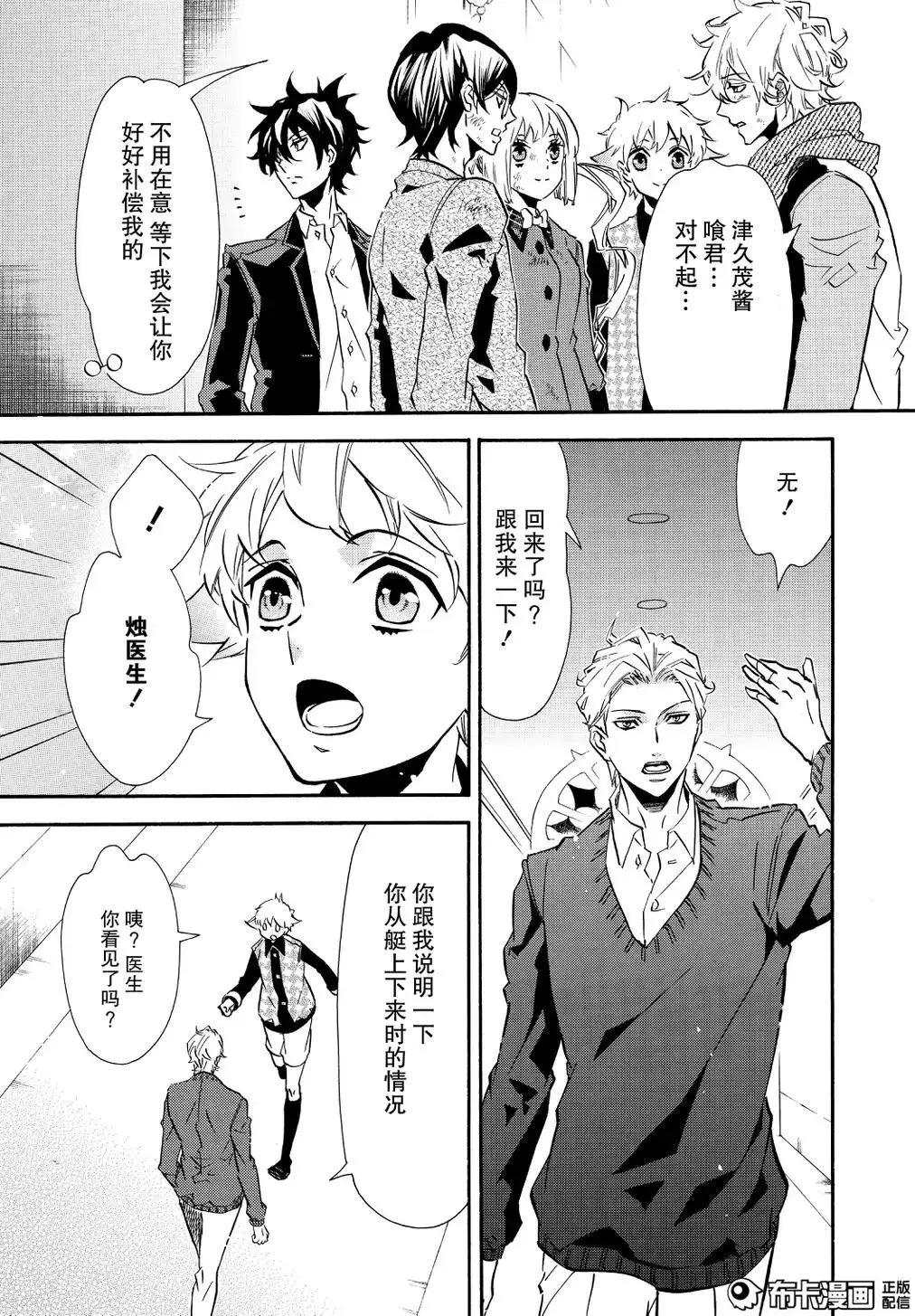 《黑色嘉年华》第107话 第8页