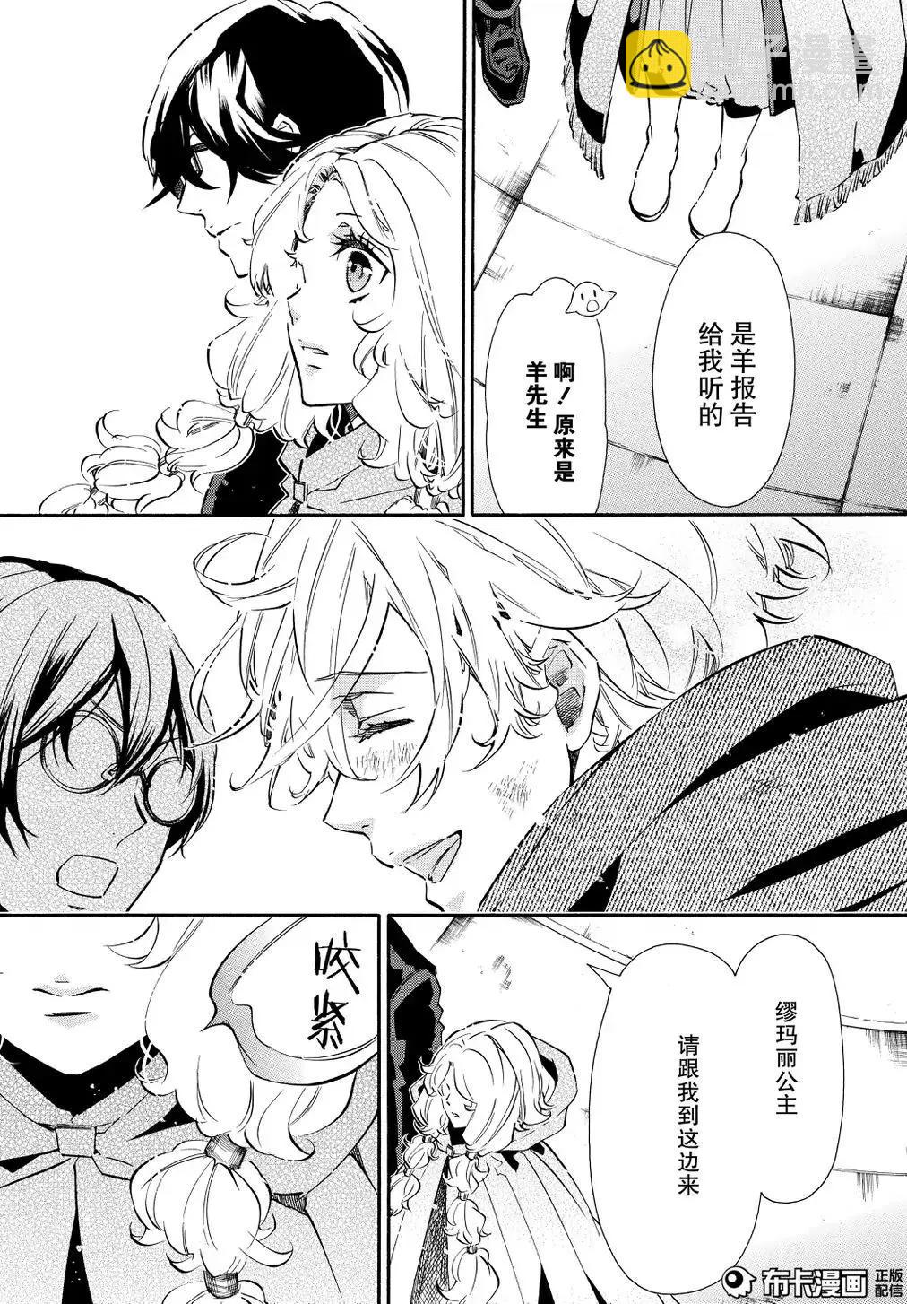 《黑色嘉年华》第107话 第9页