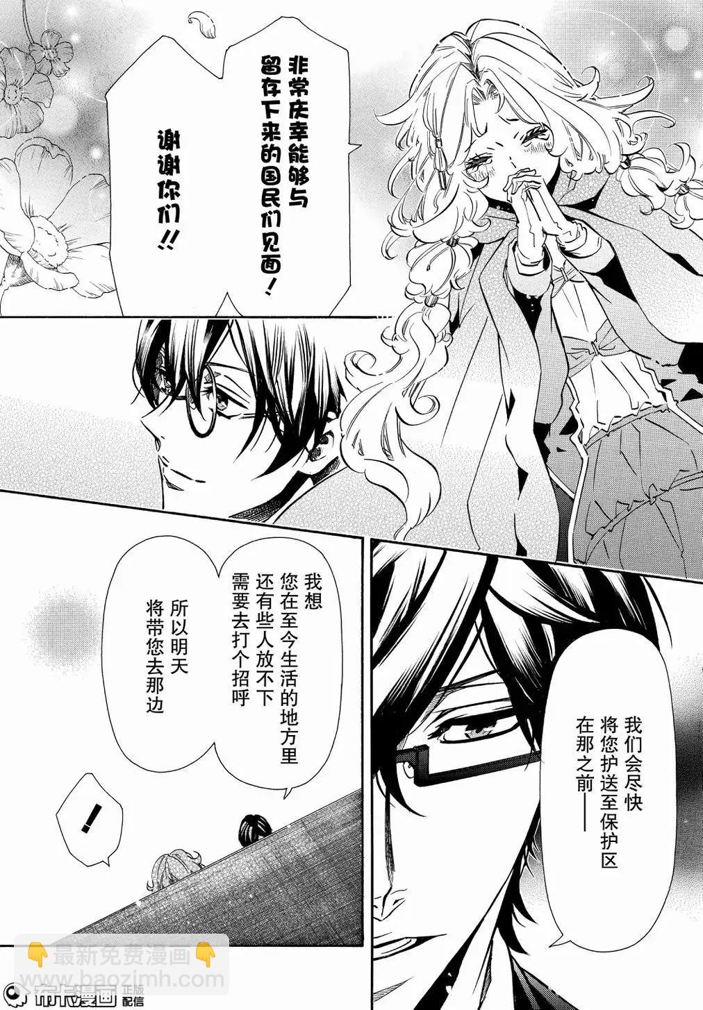 《黑色嘉年华》第108话 第10页