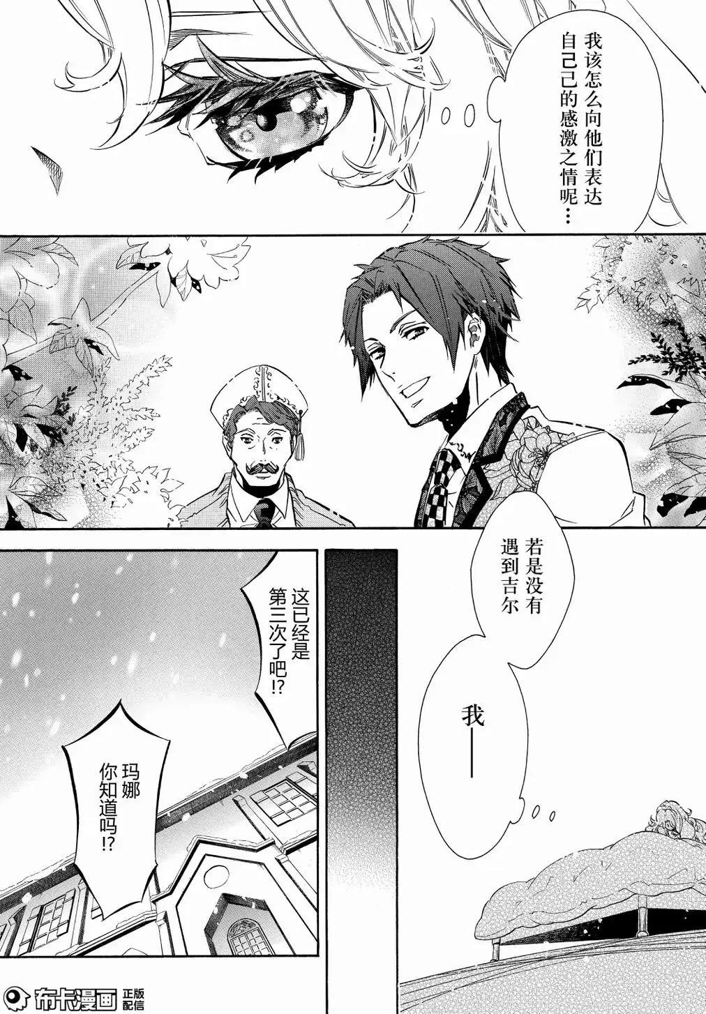 《黑色嘉年华》第108话 第13页