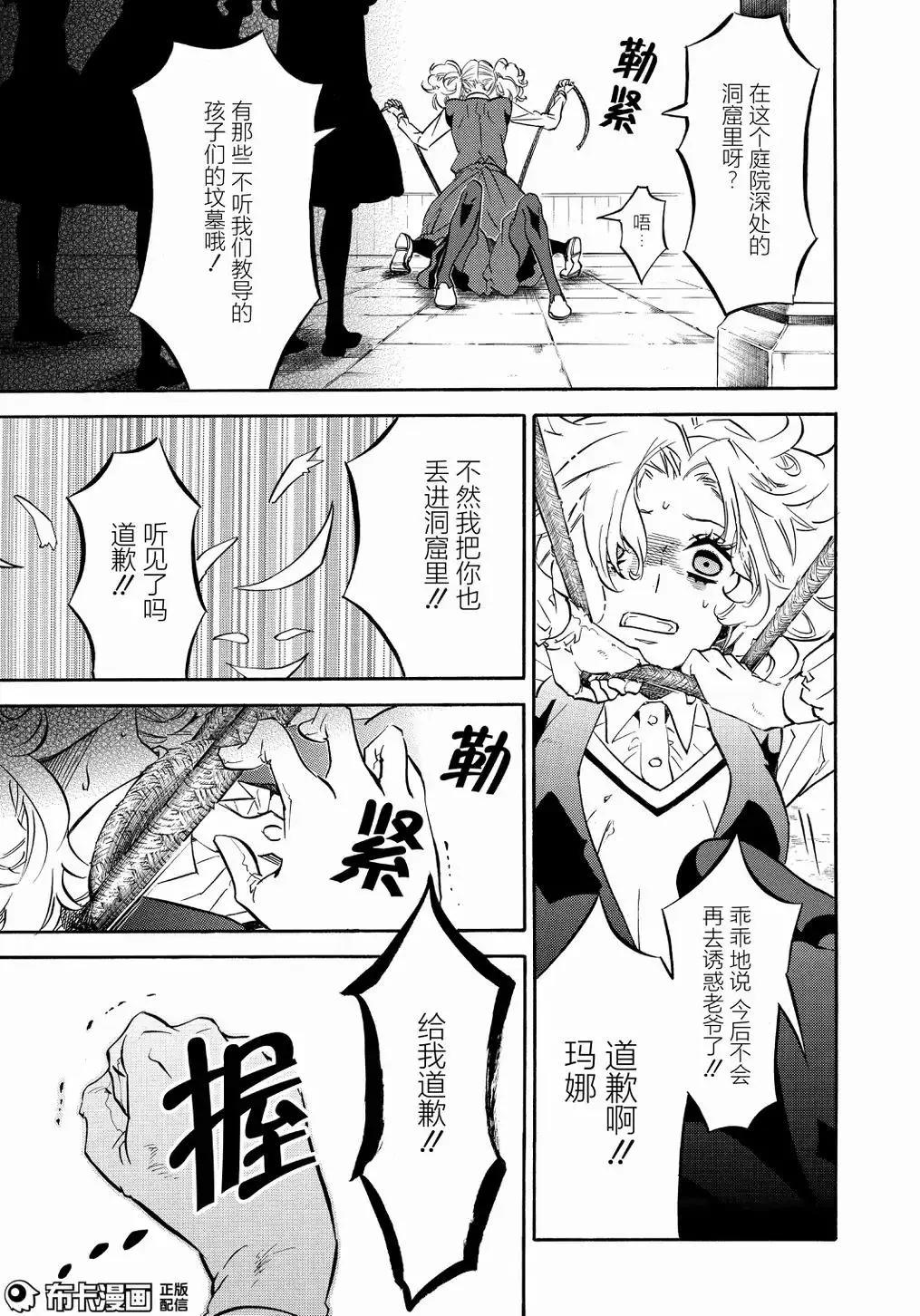 《黑色嘉年华》第108话 第14页